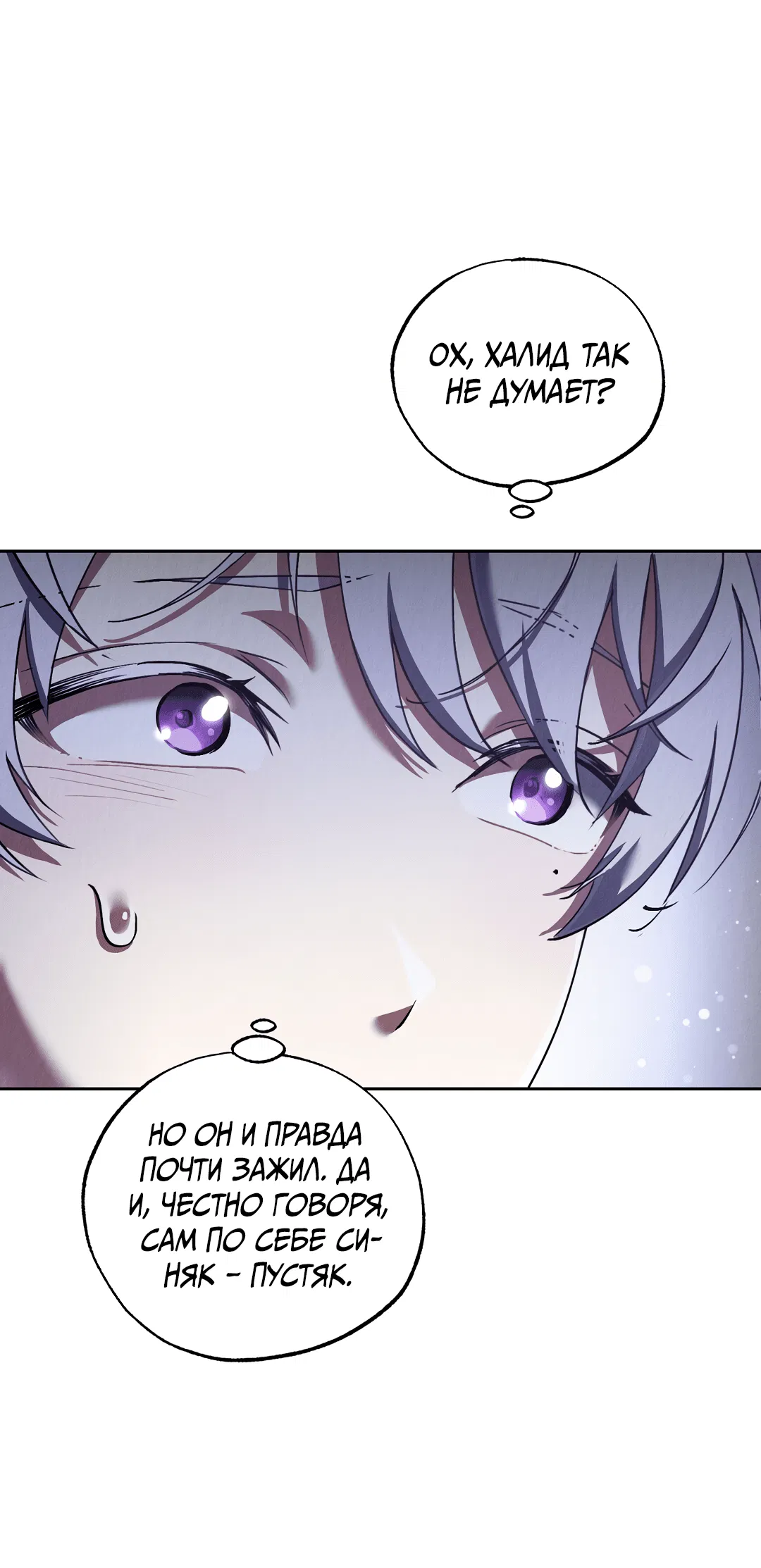 Манга Вторая жизнь второстепенного принца - Глава 27 Страница 5