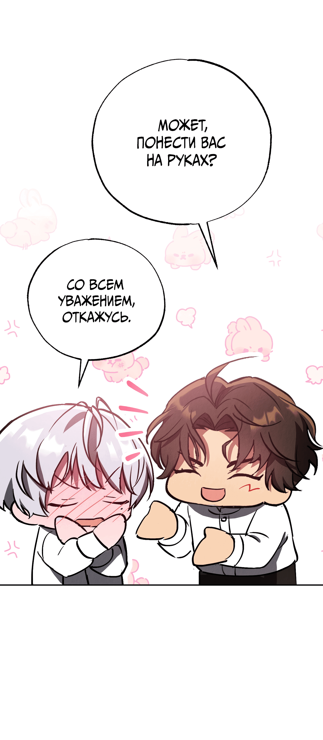 Манга Вторая жизнь второстепенного принца - Глава 27 Страница 31