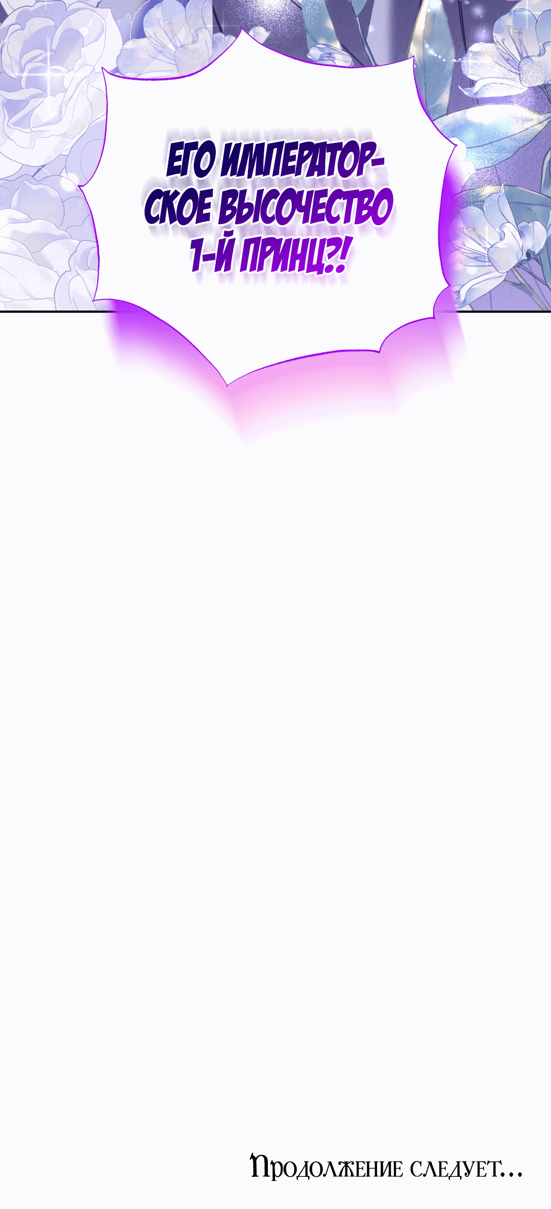 Манга Вторая жизнь второстепенного принца - Глава 27 Страница 70