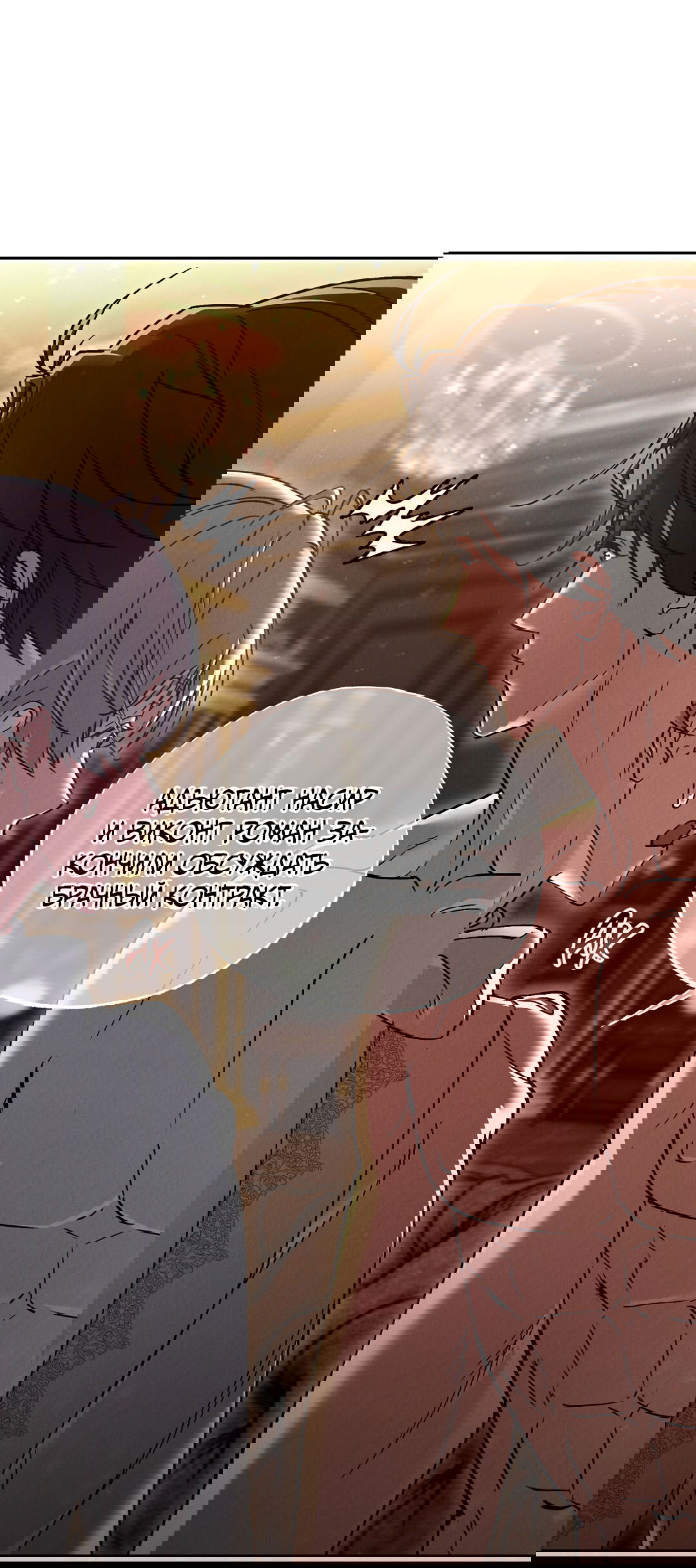 Манга Вторая жизнь второстепенного принца - Глава 27 Страница 24