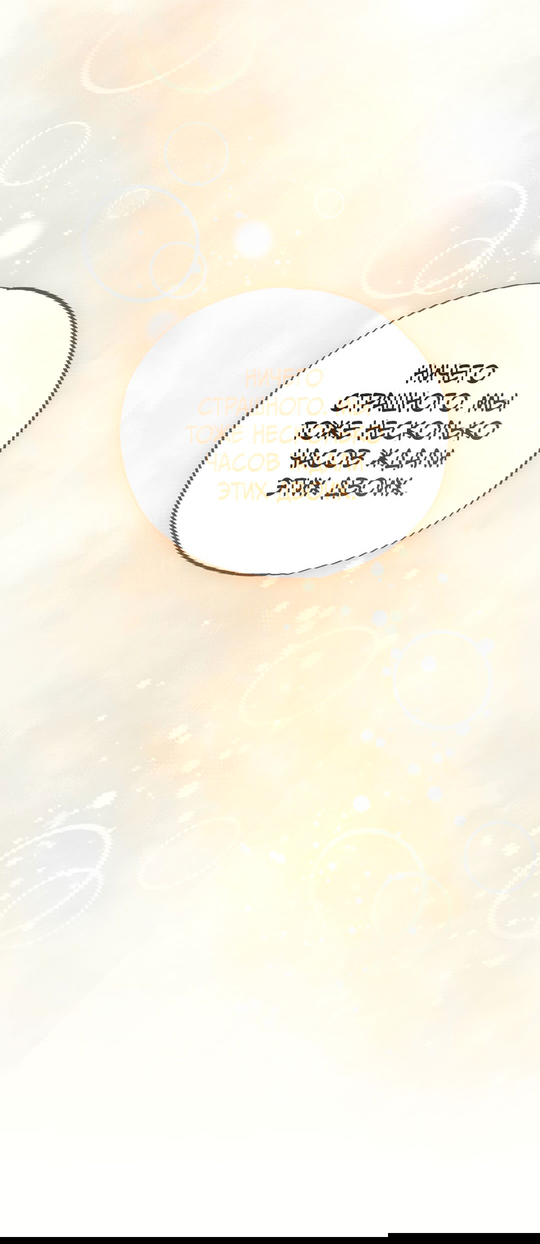 Манга Вторая жизнь второстепенного принца - Глава 27 Страница 33