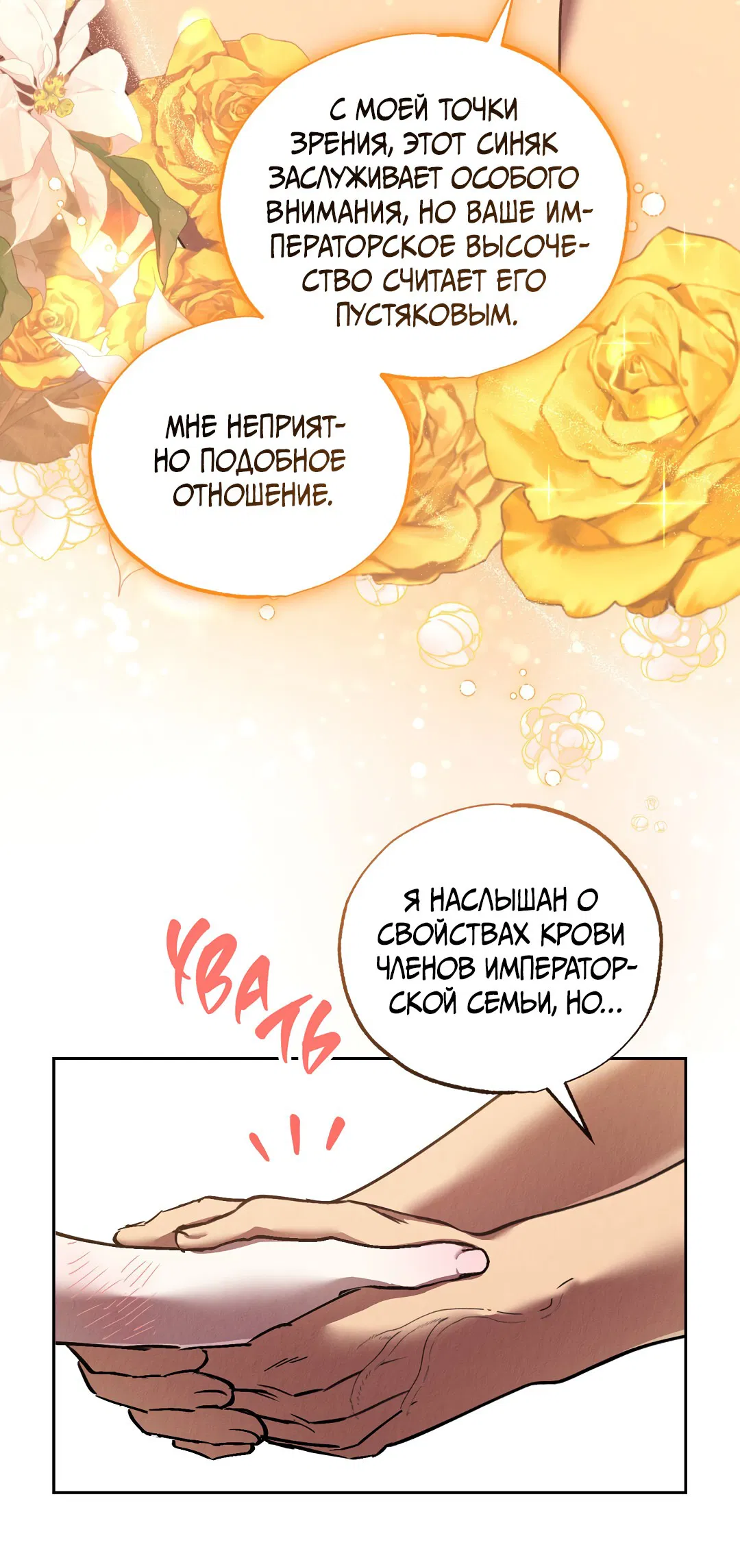 Манга Вторая жизнь второстепенного принца - Глава 27 Страница 16