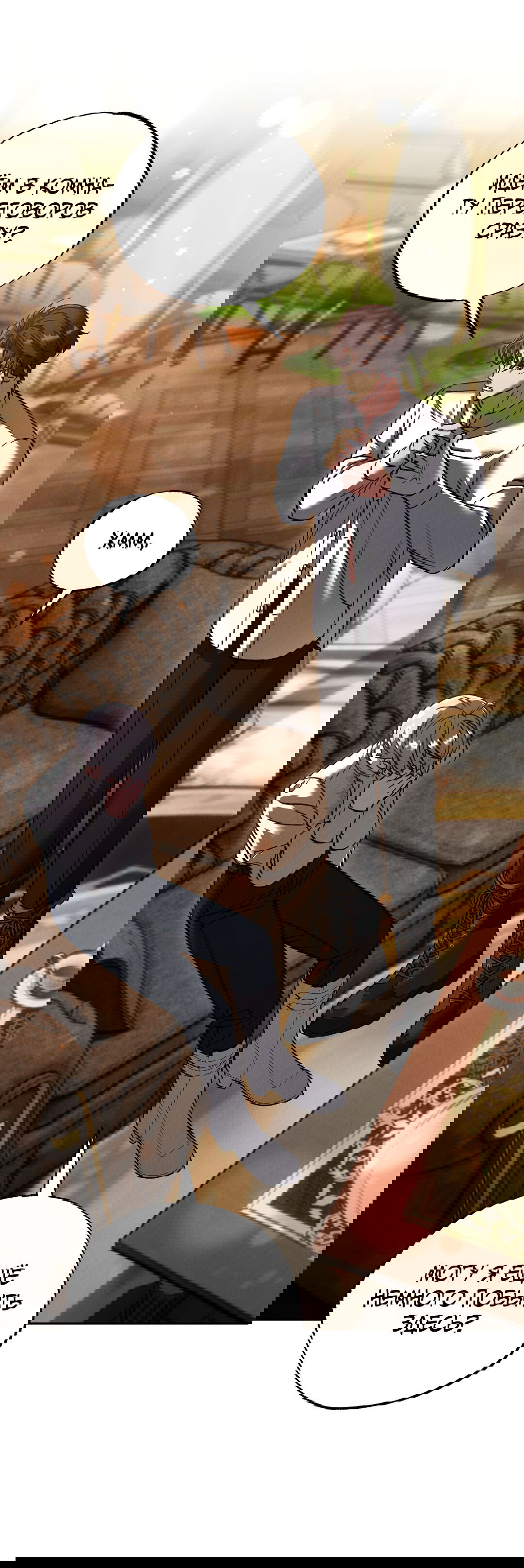 Манга Вторая жизнь второстепенного принца - Глава 27 Страница 29