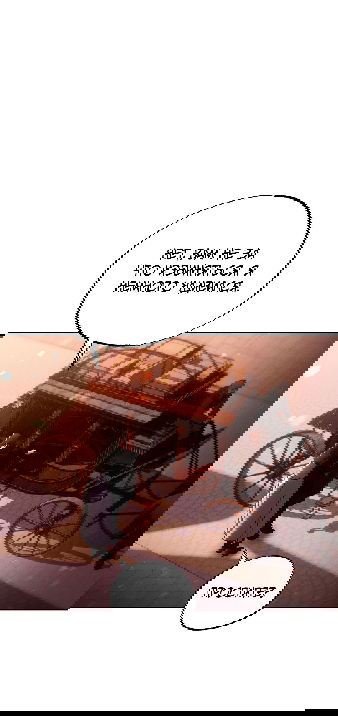 Манга Вторая жизнь второстепенного принца - Глава 28 Страница 65