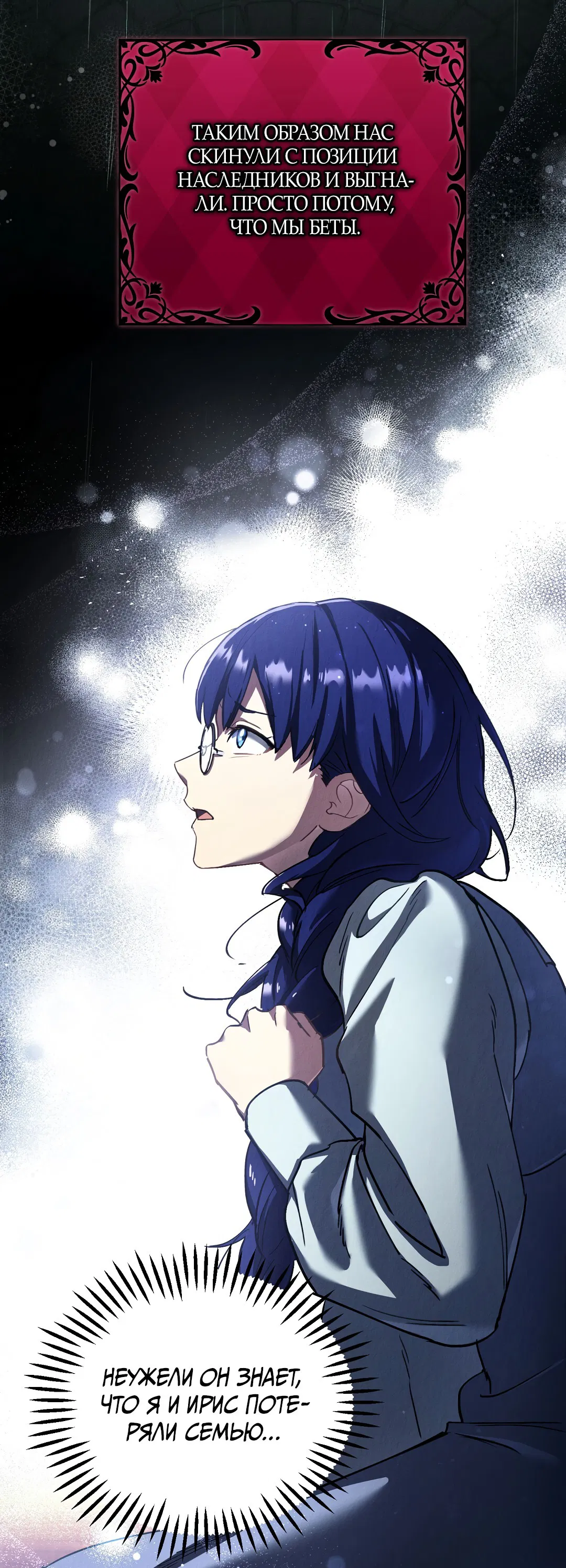 Манга Вторая жизнь второстепенного принца - Глава 28 Страница 42