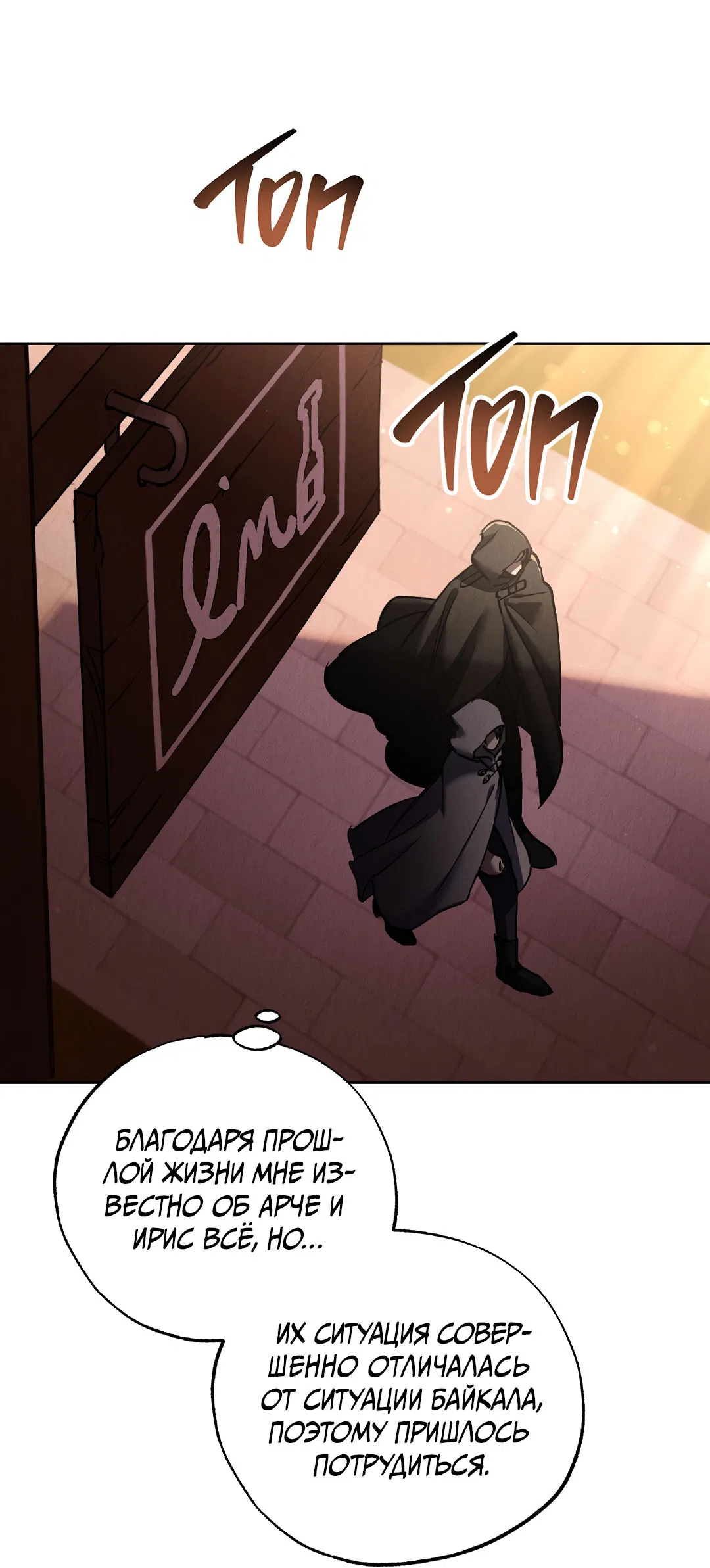 Манга Вторая жизнь второстепенного принца - Глава 28 Страница 53