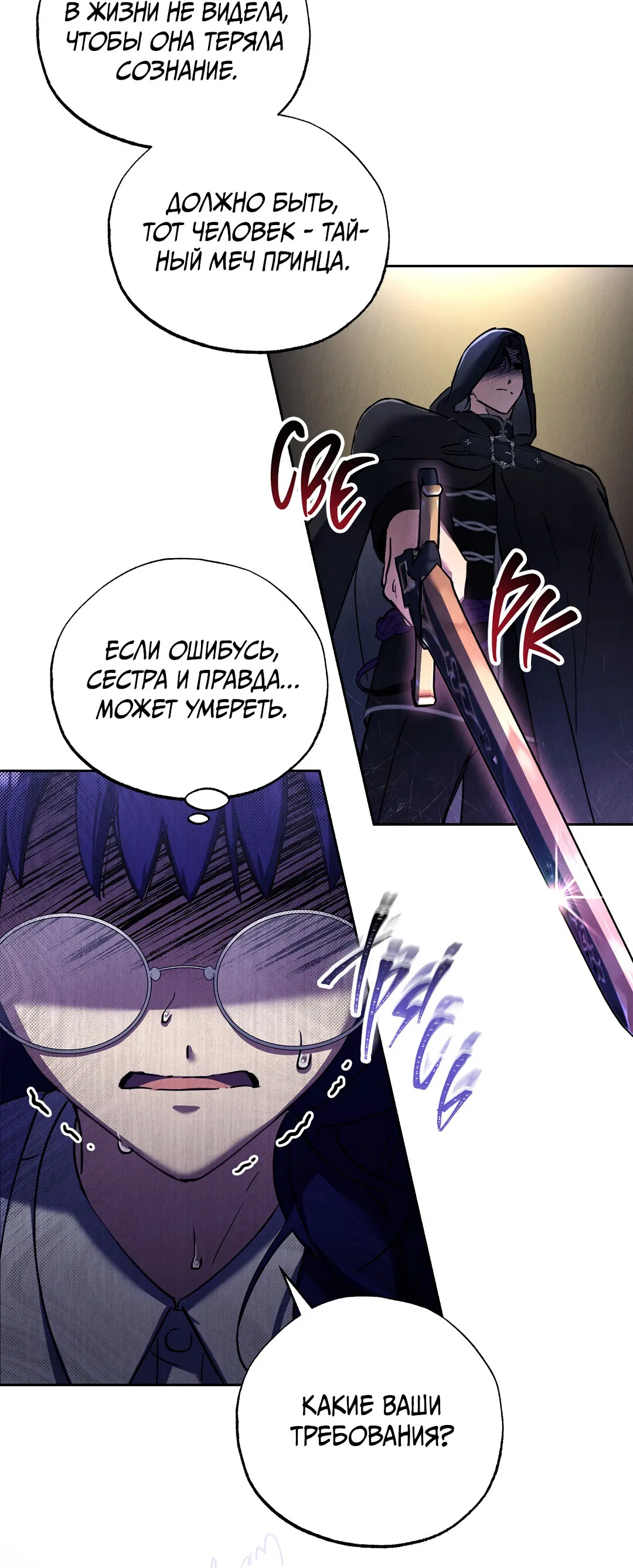 Манга Вторая жизнь второстепенного принца - Глава 28 Страница 28