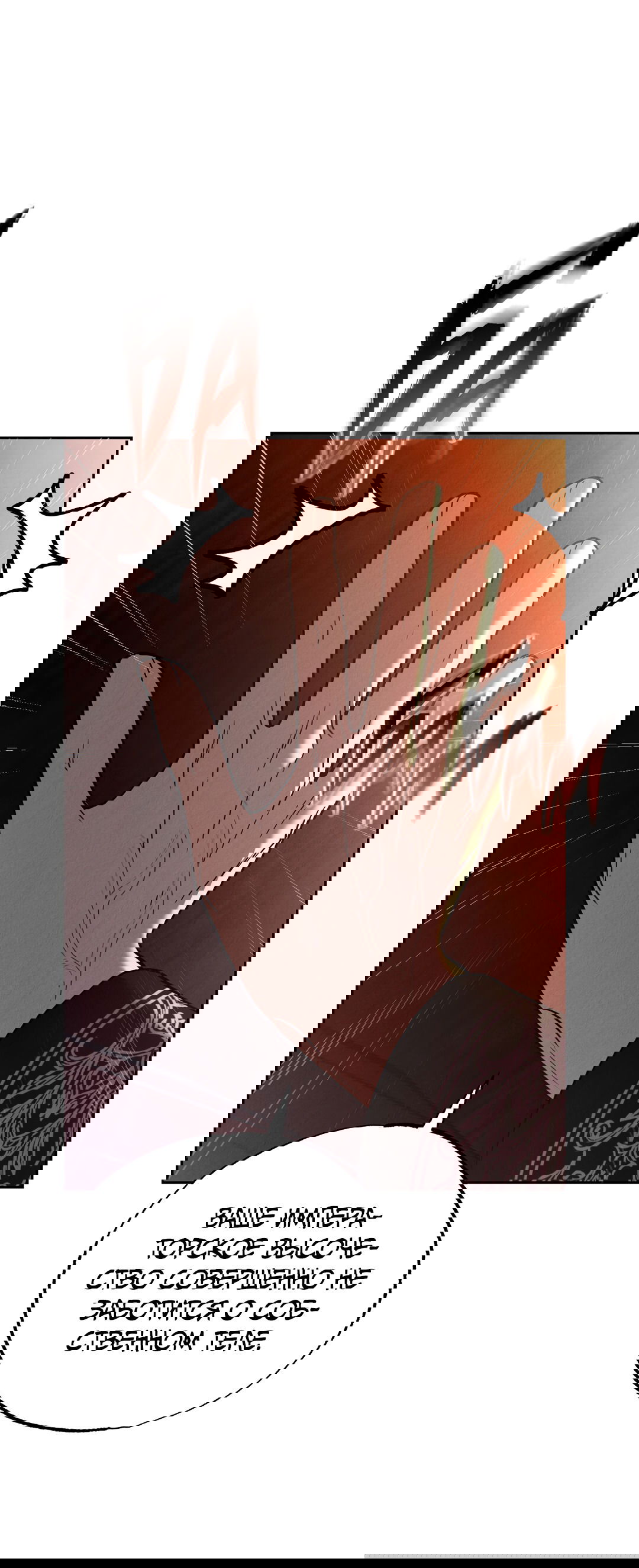 Манга Вторая жизнь второстепенного принца - Глава 28 Страница 75