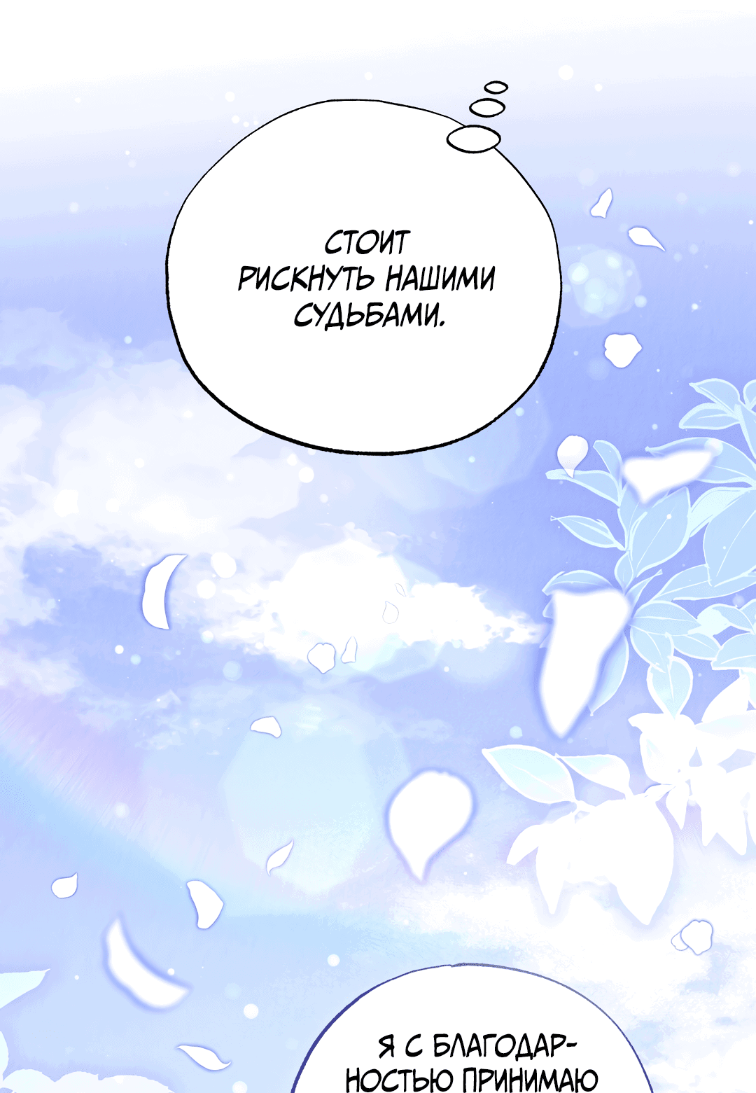 Манга Вторая жизнь второстепенного принца - Глава 28 Страница 48