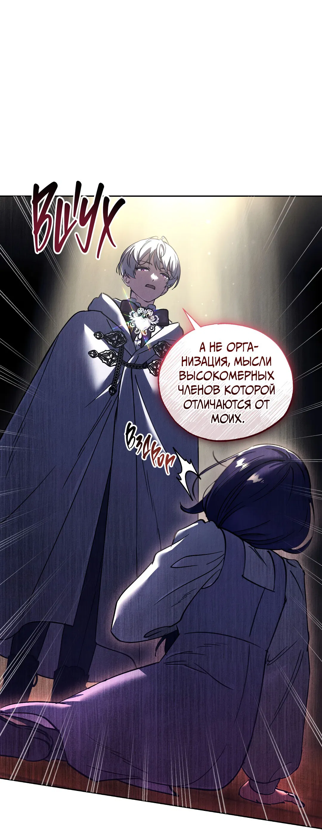 Манга Вторая жизнь второстепенного принца - Глава 28 Страница 32