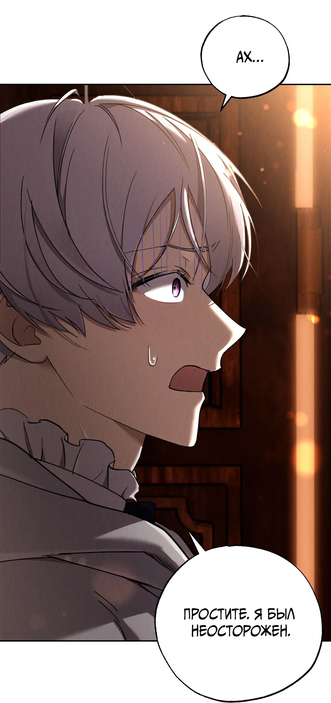 Манга Вторая жизнь второстепенного принца - Глава 28 Страница 71