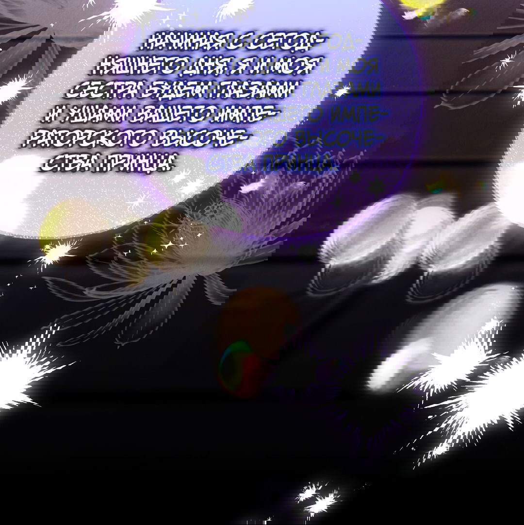 Манга Вторая жизнь второстепенного принца - Глава 28 Страница 51