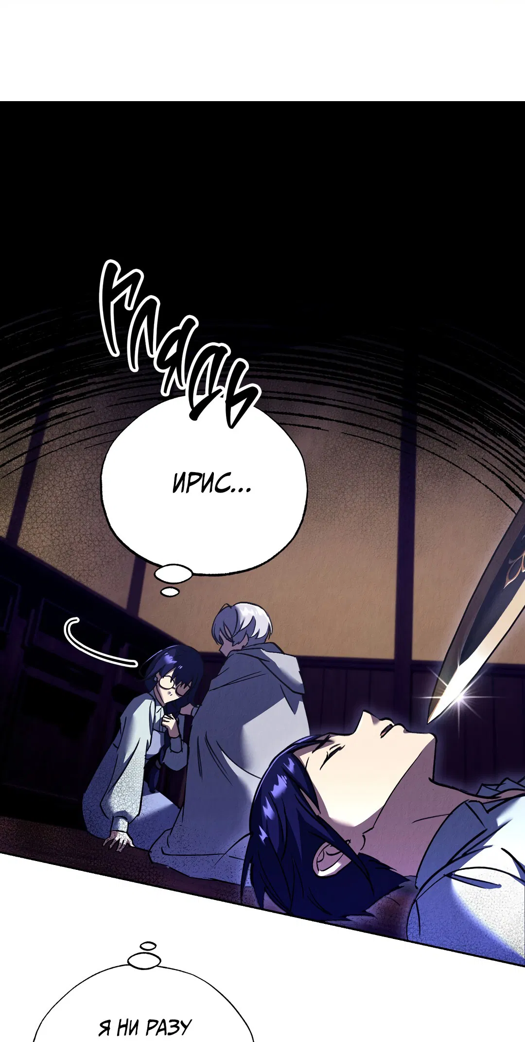 Манга Вторая жизнь второстепенного принца - Глава 28 Страница 27