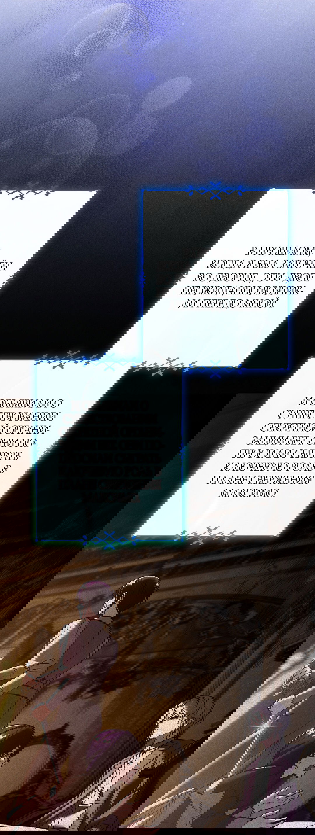 Манга Вторая жизнь второстепенного принца - Глава 28 Страница 24