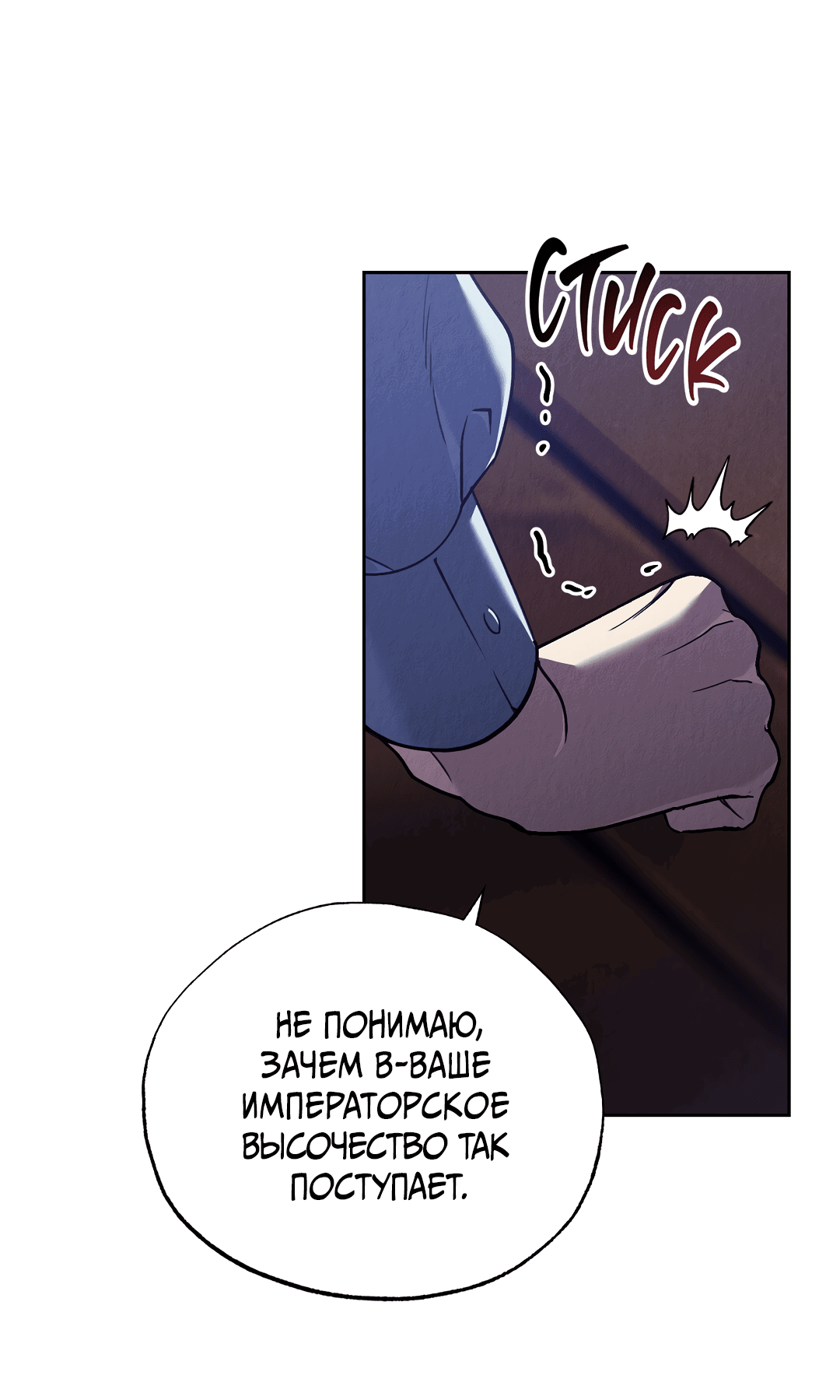 Манга Вторая жизнь второстепенного принца - Глава 28 Страница 16