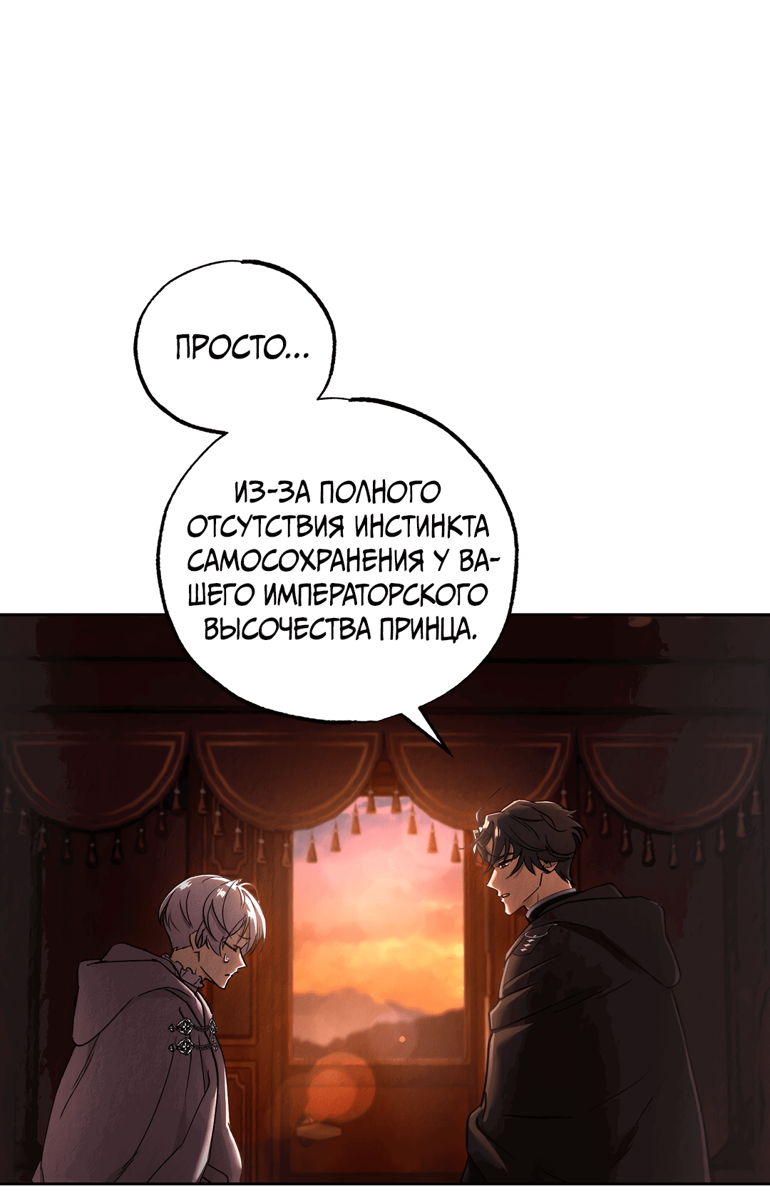 Манга Вторая жизнь второстепенного принца - Глава 28 Страница 68
