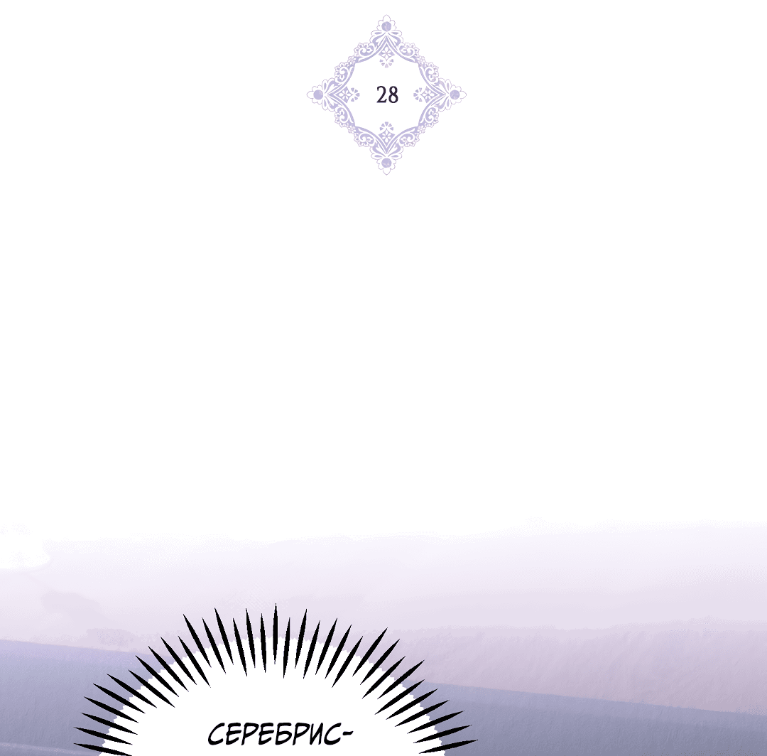 Манга Вторая жизнь второстепенного принца - Глава 28 Страница 3