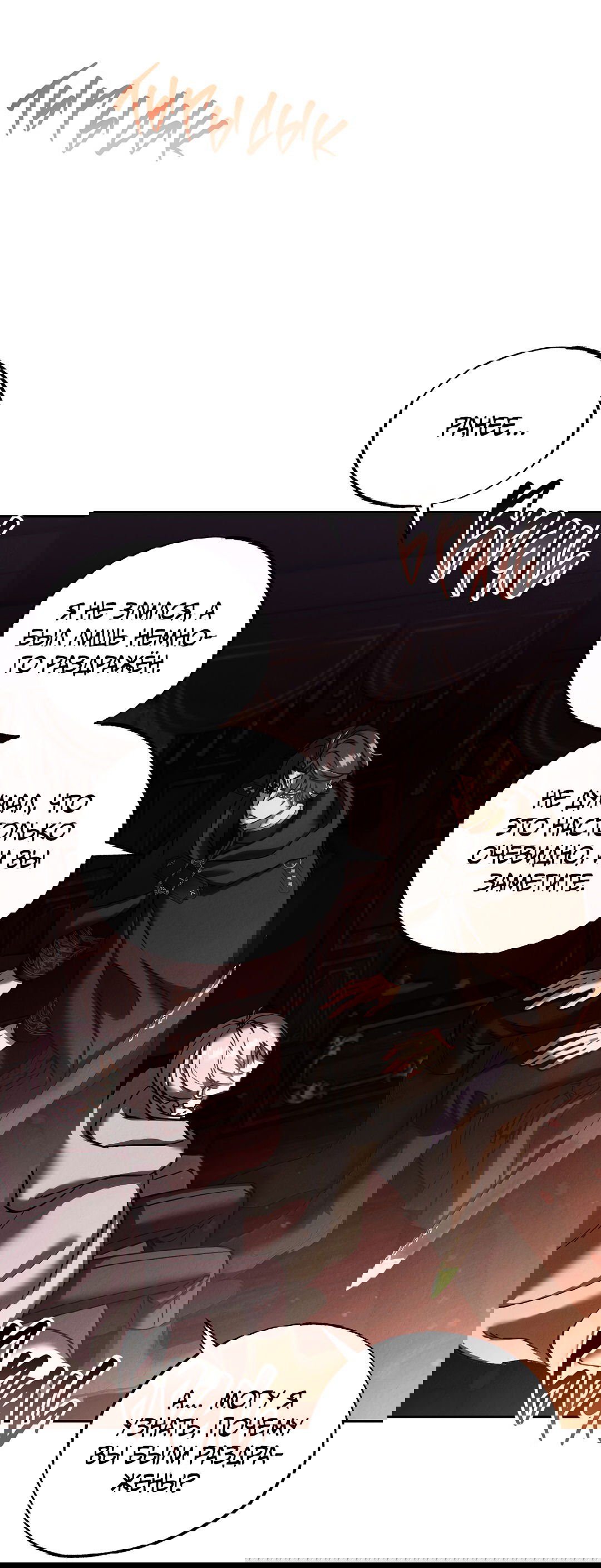 Манга Вторая жизнь второстепенного принца - Глава 28 Страница 67