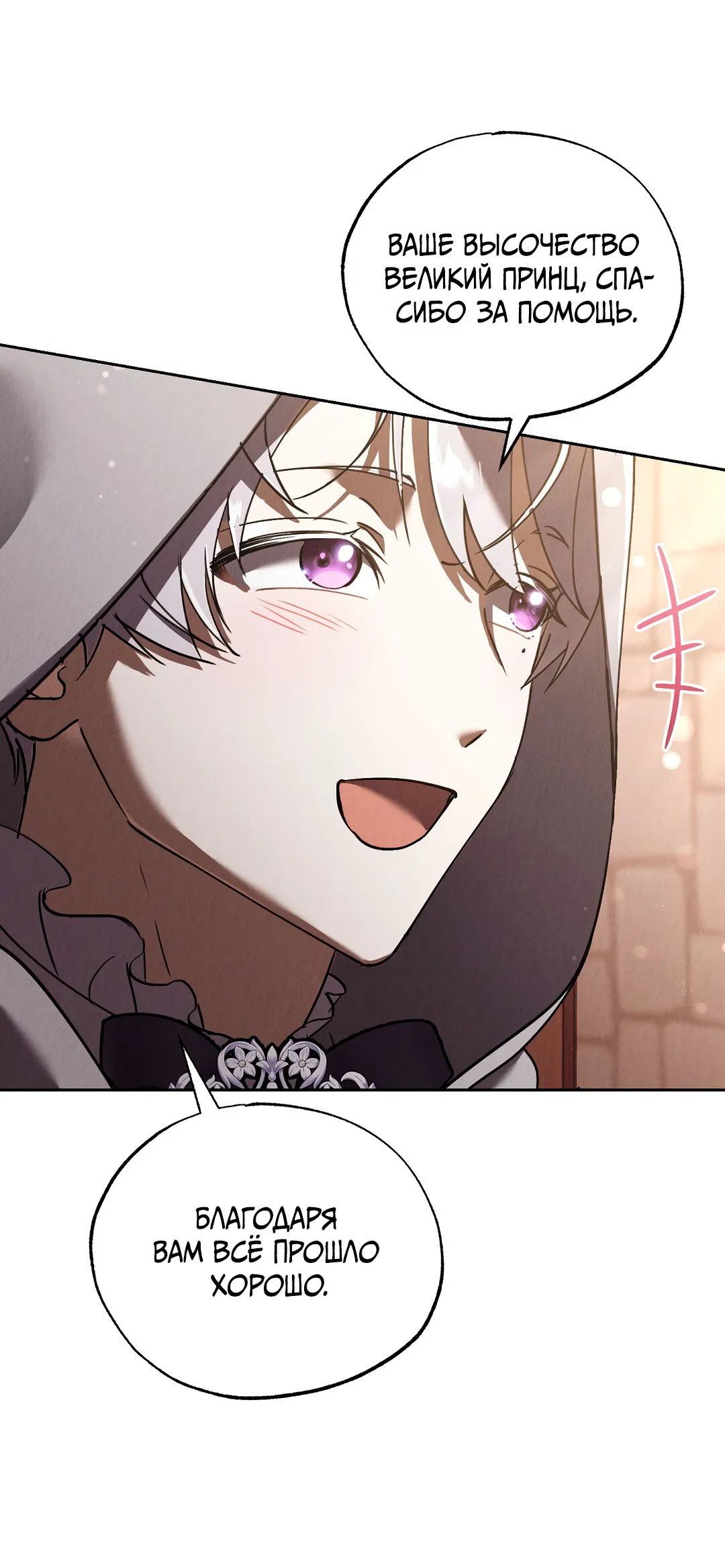 Манга Вторая жизнь второстепенного принца - Глава 28 Страница 55