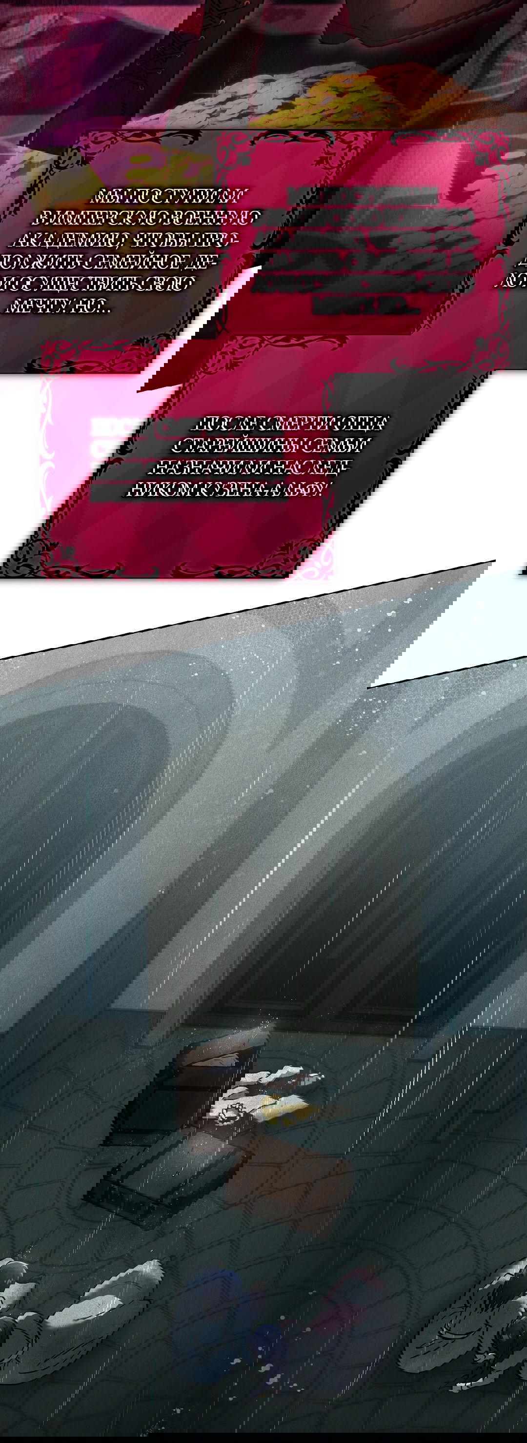 Манга Вторая жизнь второстепенного принца - Глава 28 Страница 41