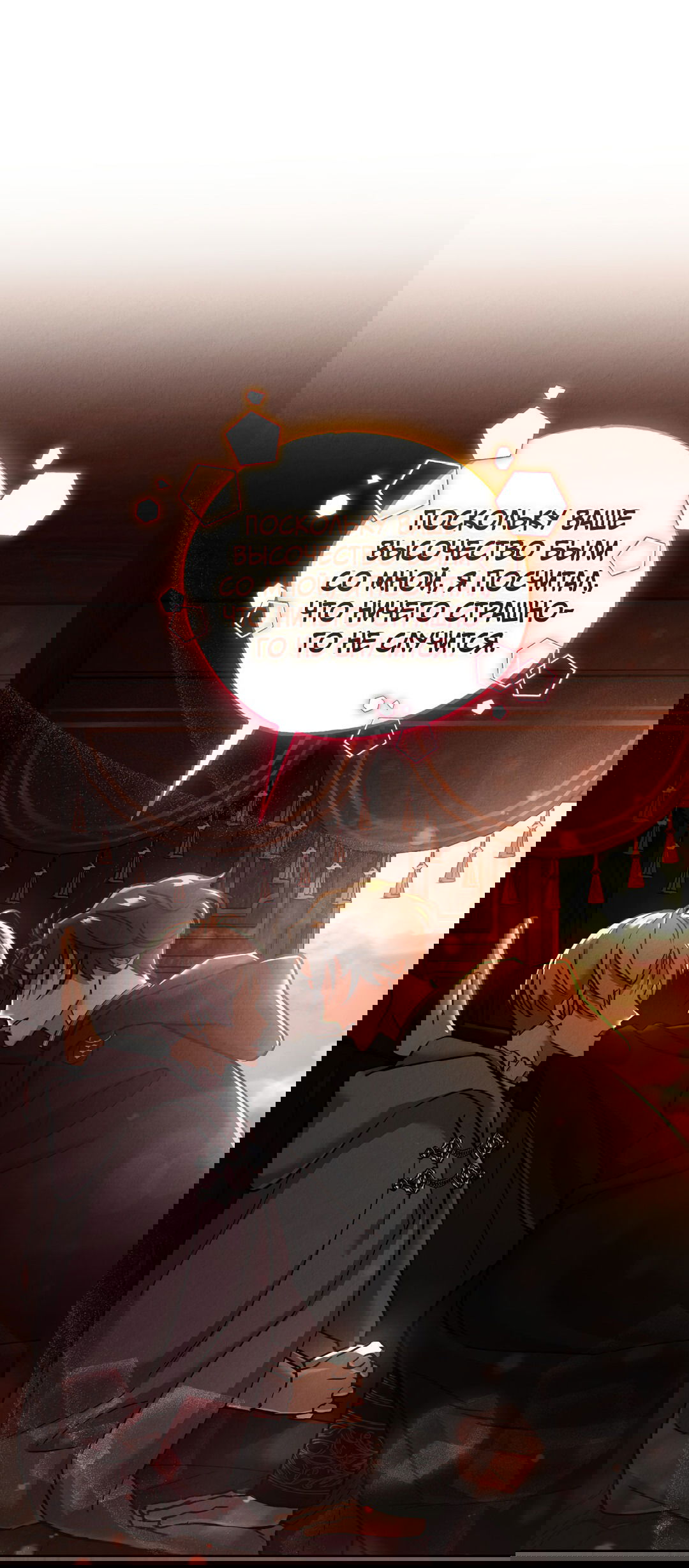 Манга Вторая жизнь второстепенного принца - Глава 28 Страница 81