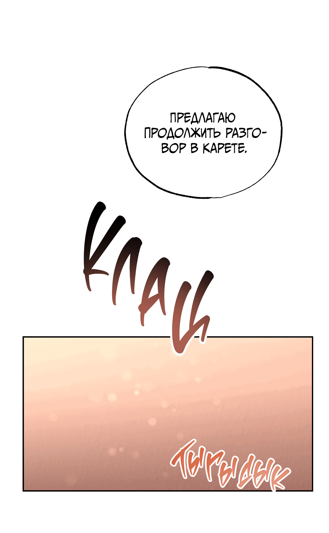 Манга Вторая жизнь второстепенного принца - Глава 28 Страница 66