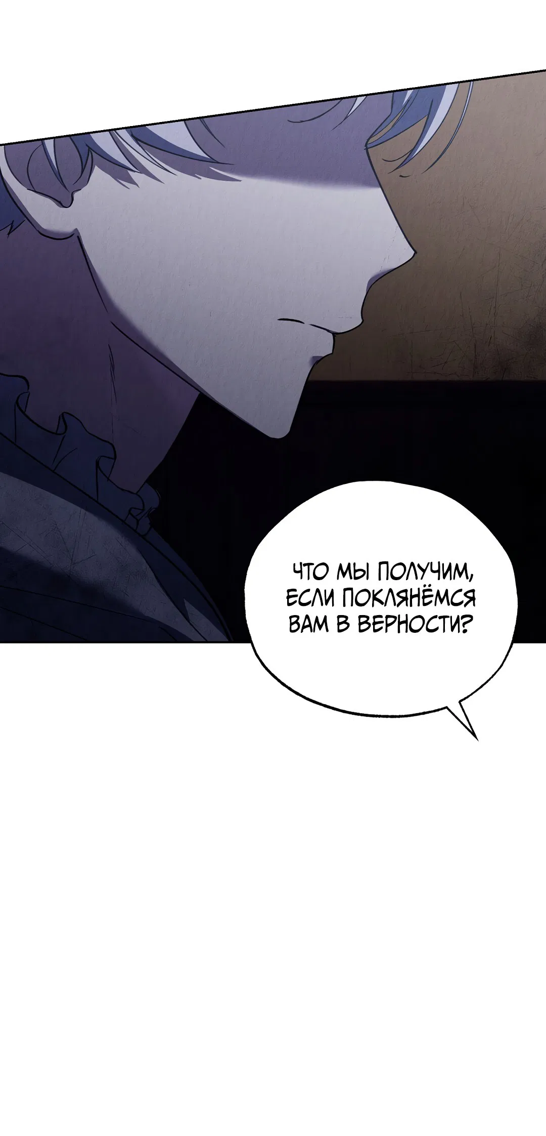 Манга Вторая жизнь второстепенного принца - Глава 28 Страница 34