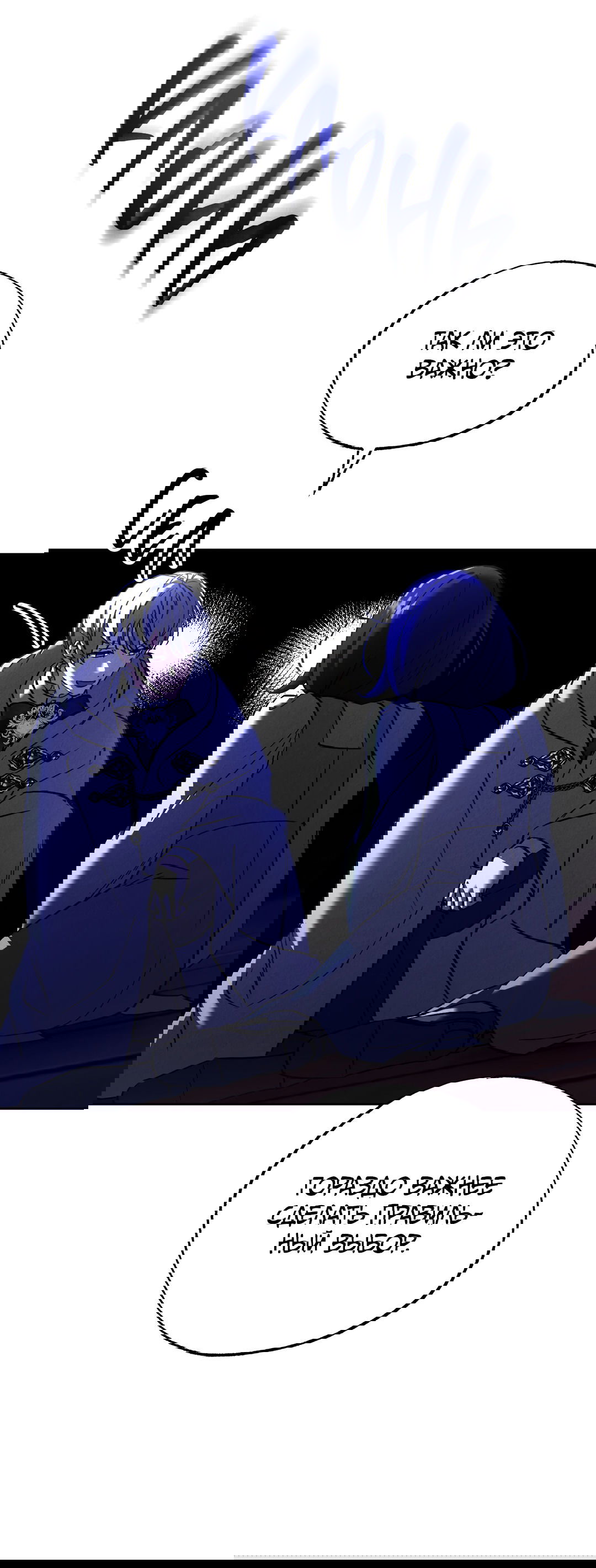 Манга Вторая жизнь второстепенного принца - Глава 28 Страница 10