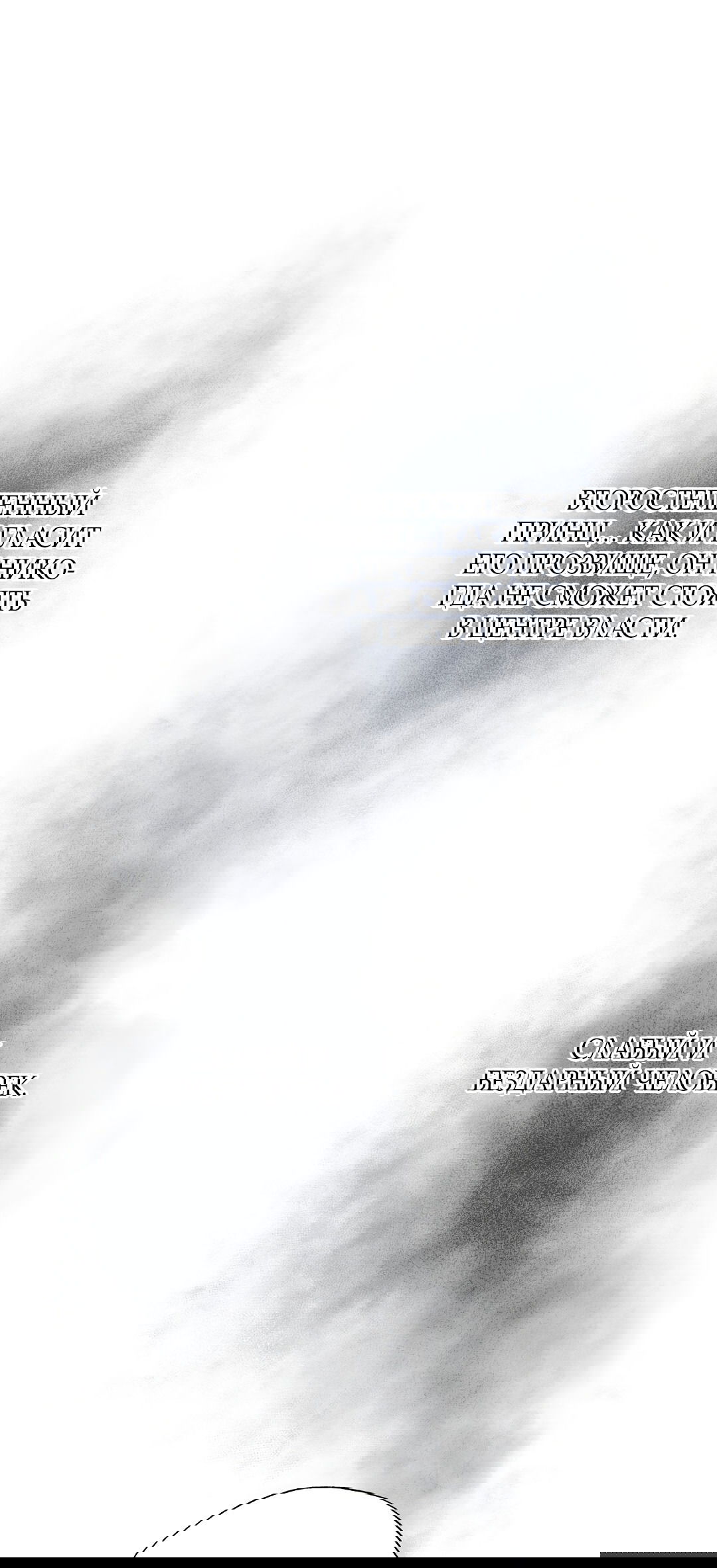 Манга Вторая жизнь второстепенного принца - Глава 28 Страница 44