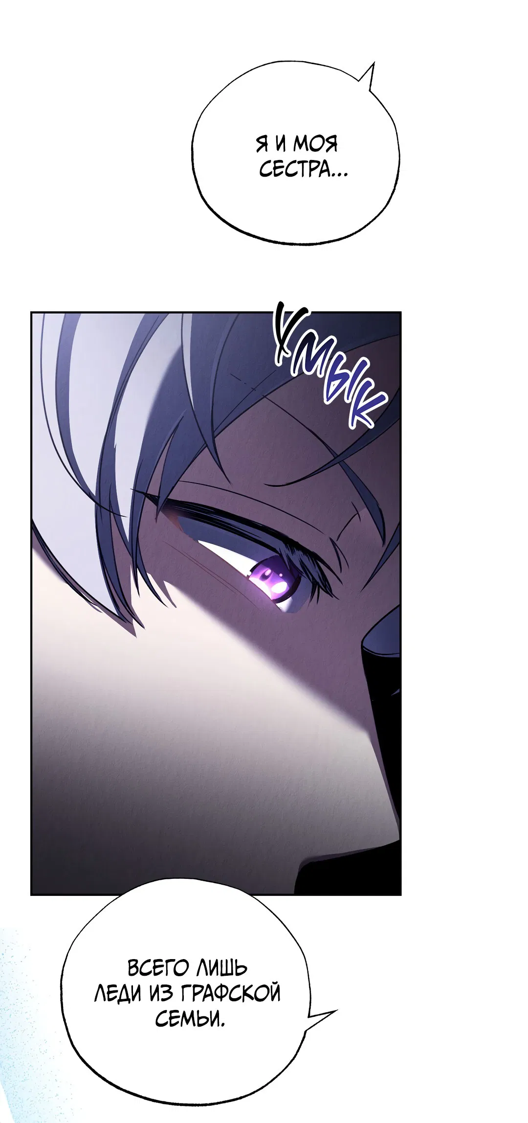 Манга Вторая жизнь второстепенного принца - Глава 28 Страница 17