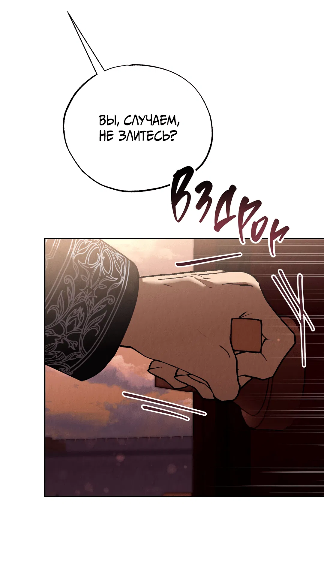 Манга Вторая жизнь второстепенного принца - Глава 28 Страница 61