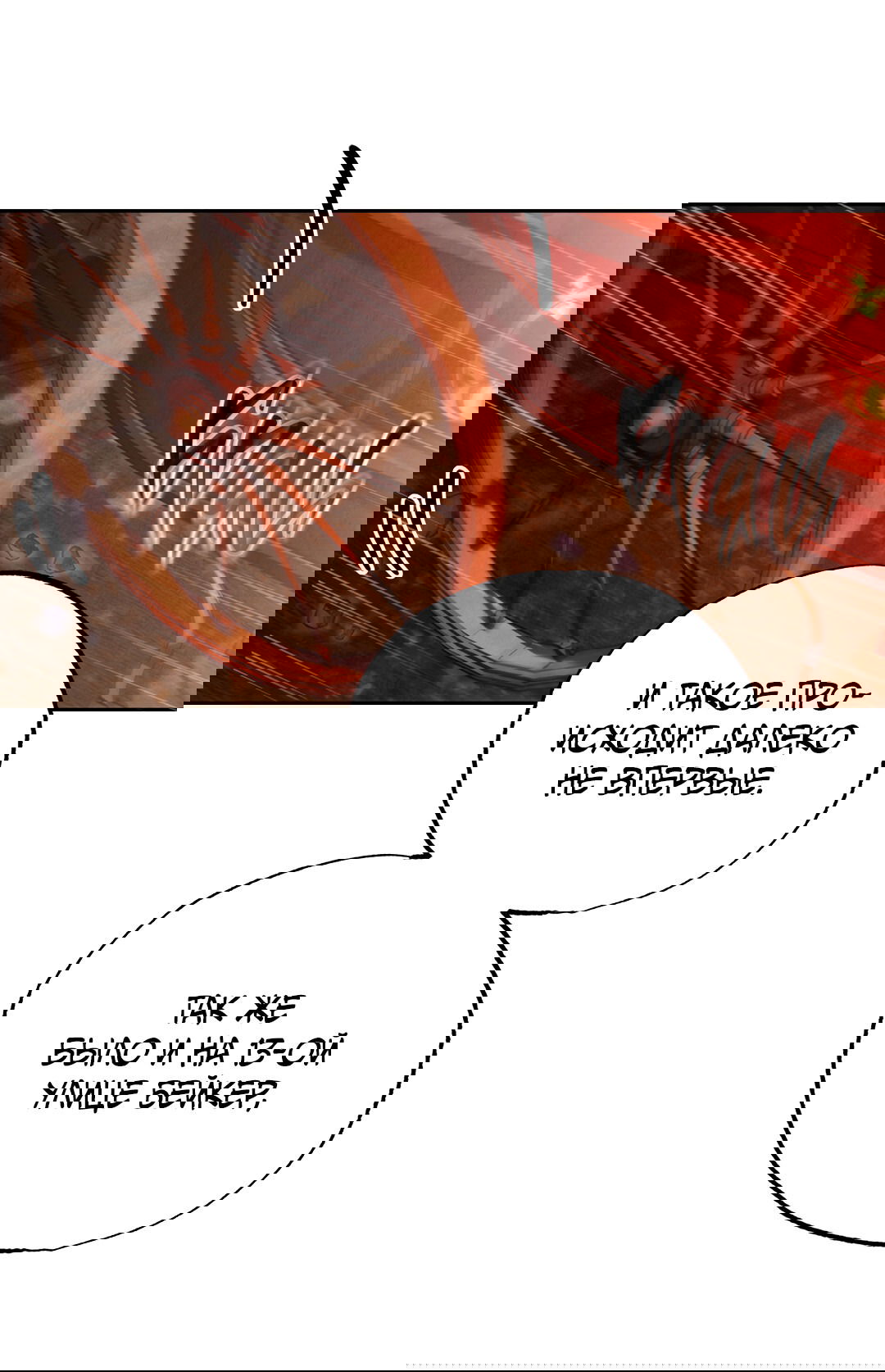 Манга Вторая жизнь второстепенного принца - Глава 28 Страница 73