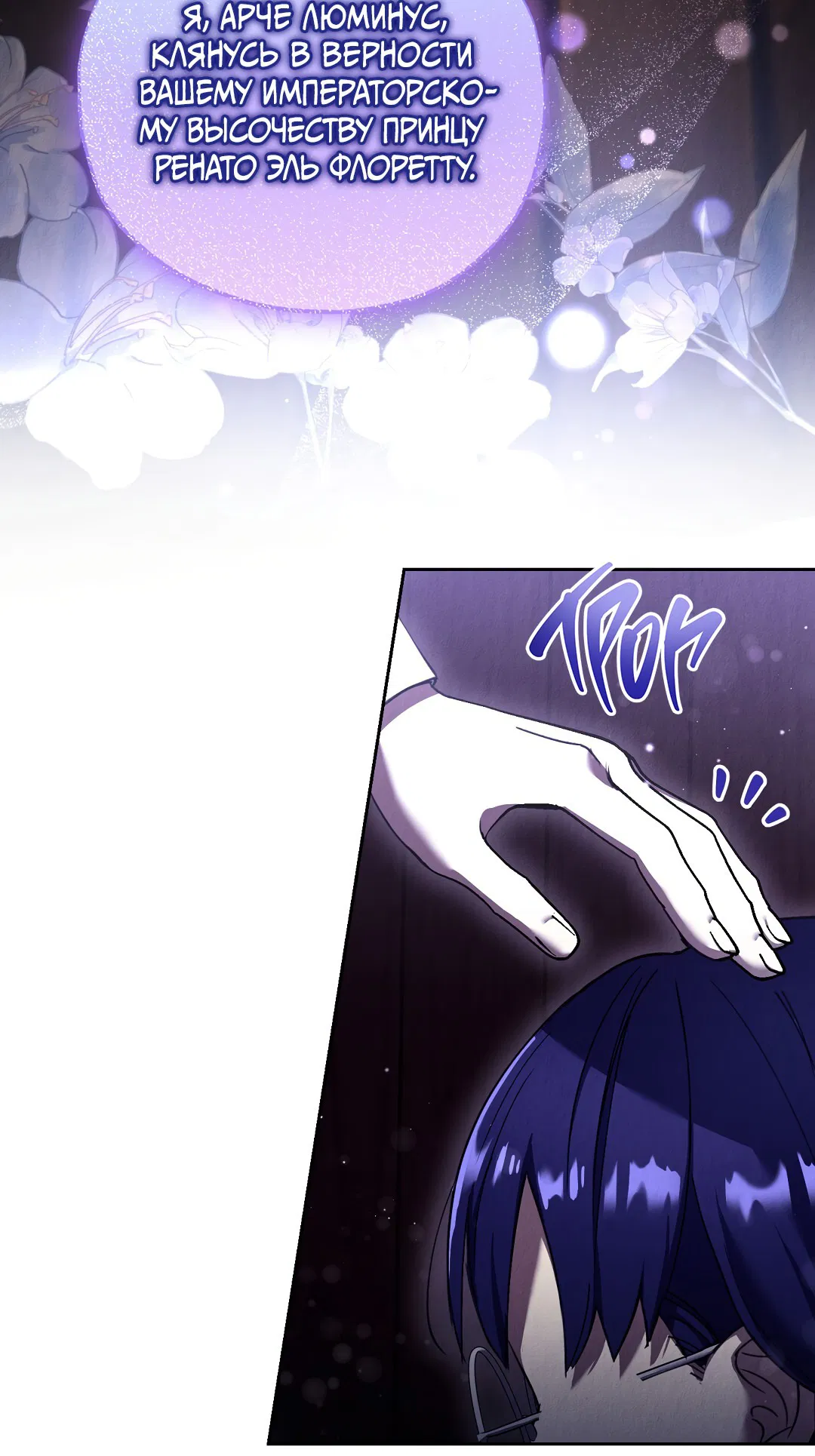 Манга Вторая жизнь второстепенного принца - Глава 28 Страница 47