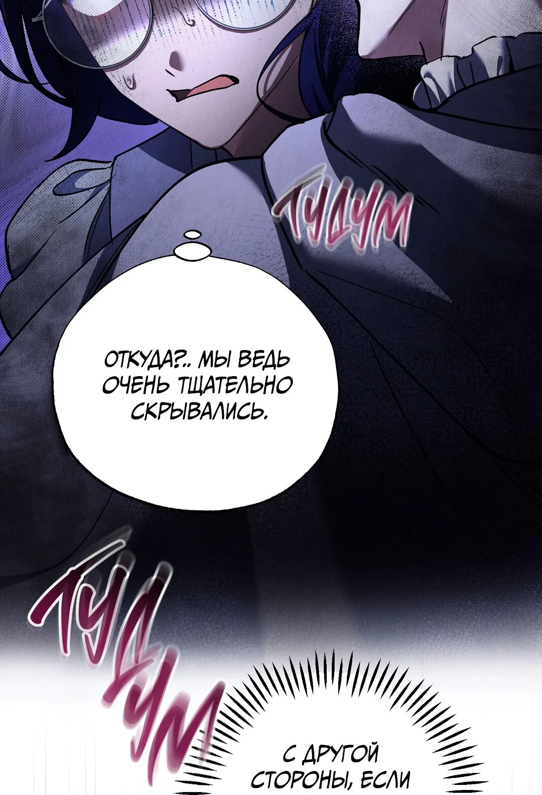 Манга Вторая жизнь второстепенного принца - Глава 28 Страница 20