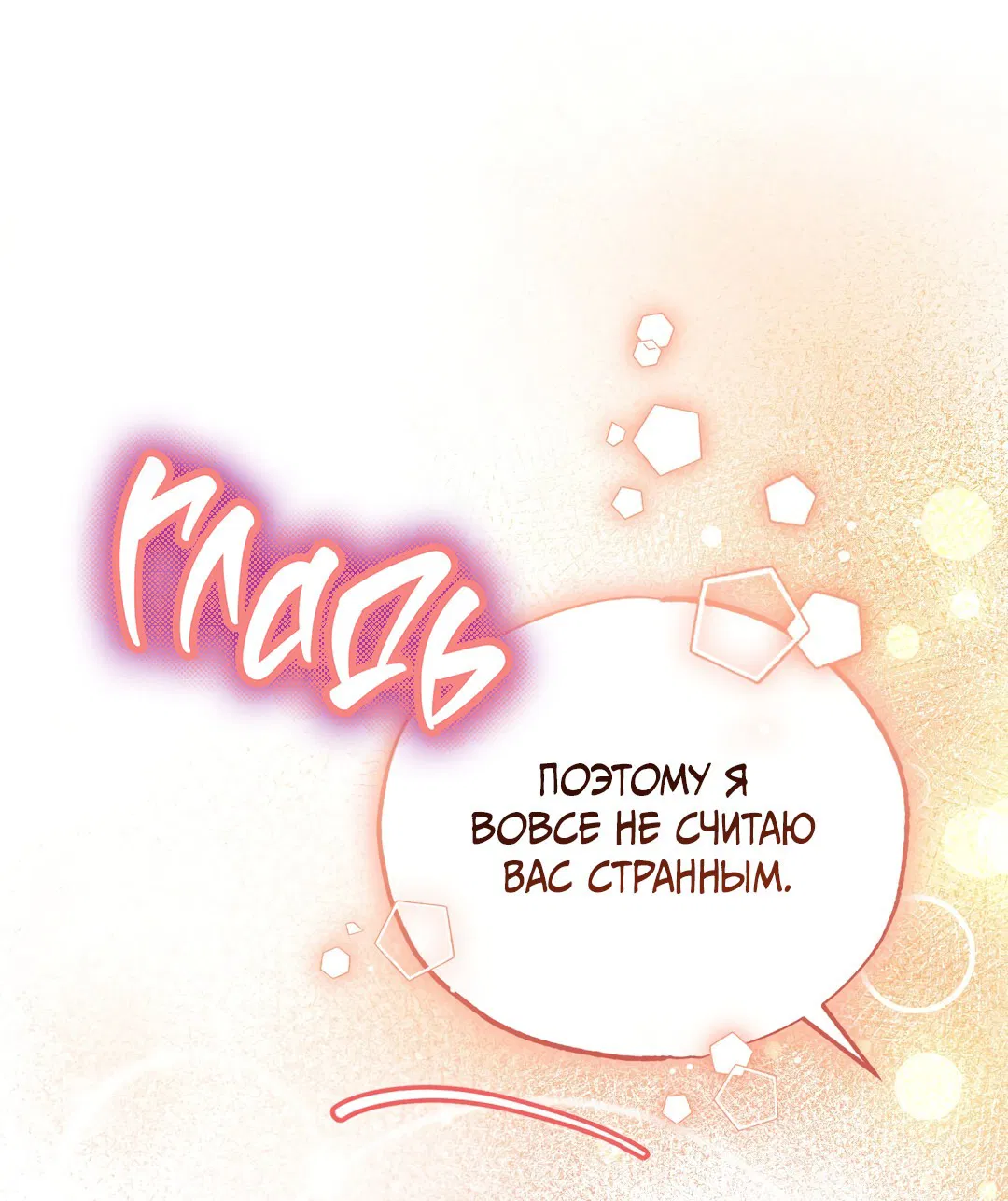 Манга Вторая жизнь второстепенного принца - Глава 29 Страница 26