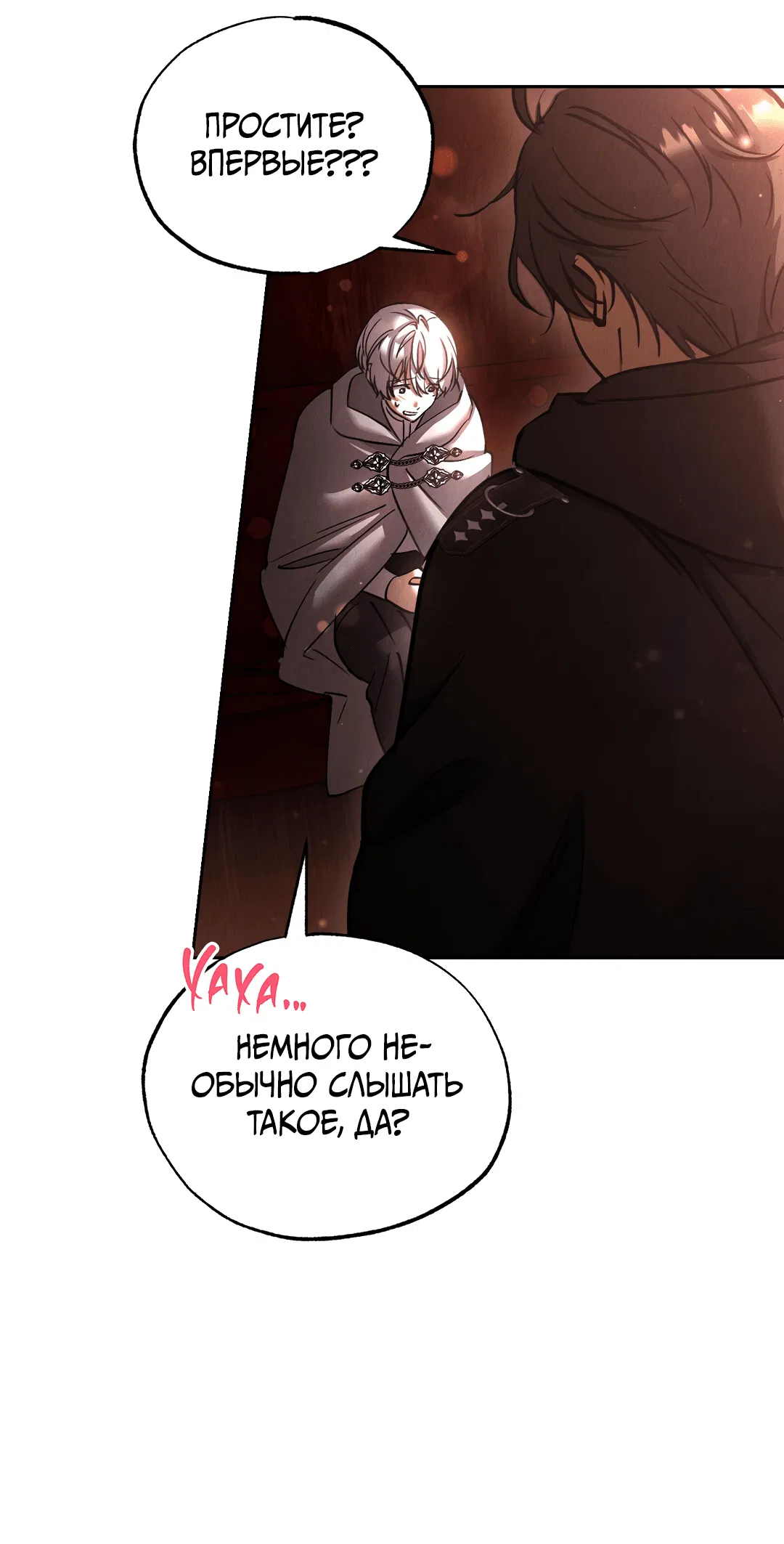 Манга Вторая жизнь второстепенного принца - Глава 29 Страница 9