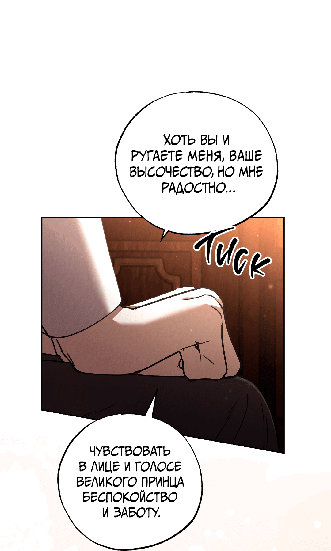 Манга Вторая жизнь второстепенного принца - Глава 29 Страница 10