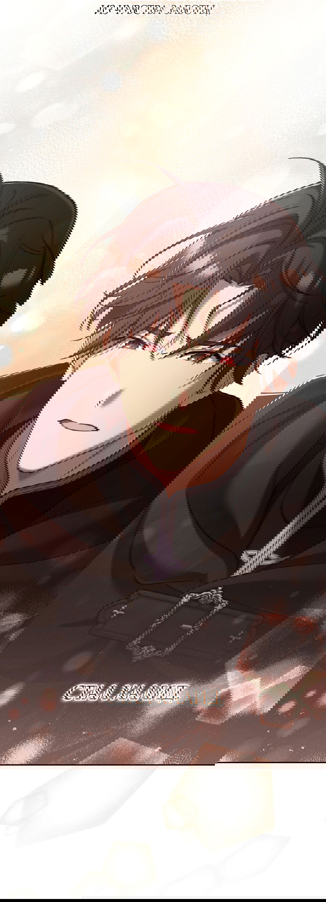 Манга Вторая жизнь второстепенного принца - Глава 29 Страница 17