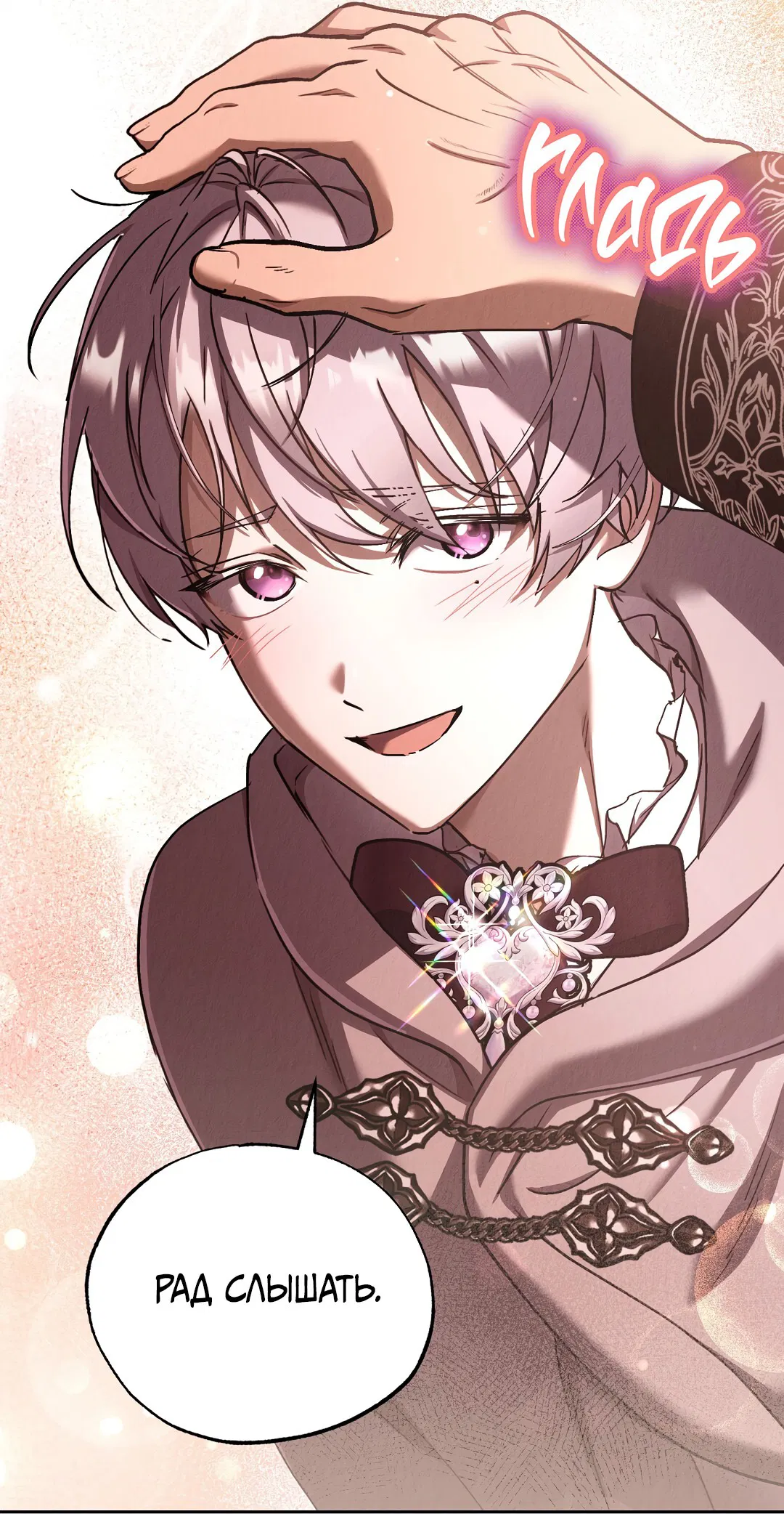 Манга Вторая жизнь второстепенного принца - Глава 29 Страница 27