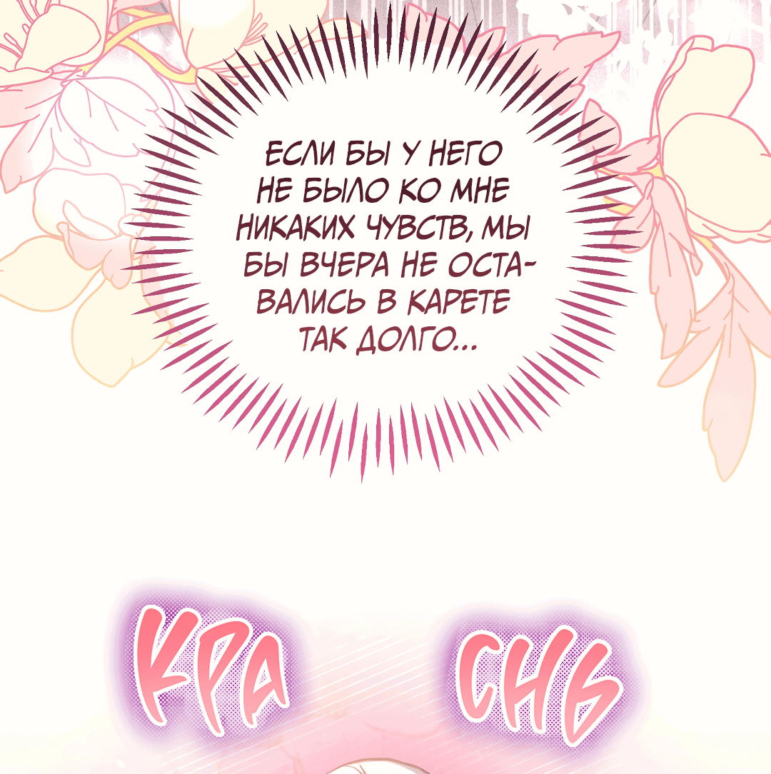 Манга Вторая жизнь второстепенного принца - Глава 29 Страница 77