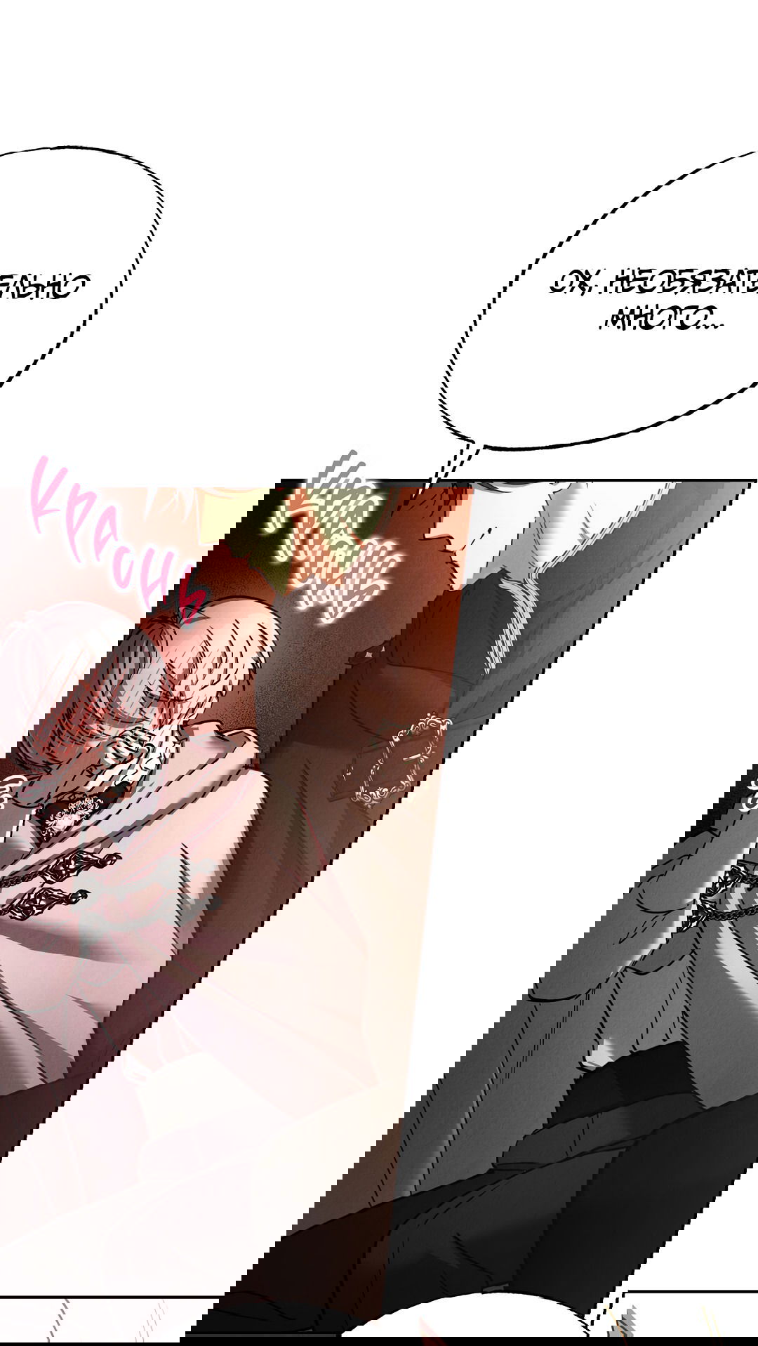 Манга Вторая жизнь второстепенного принца - Глава 29 Страница 33