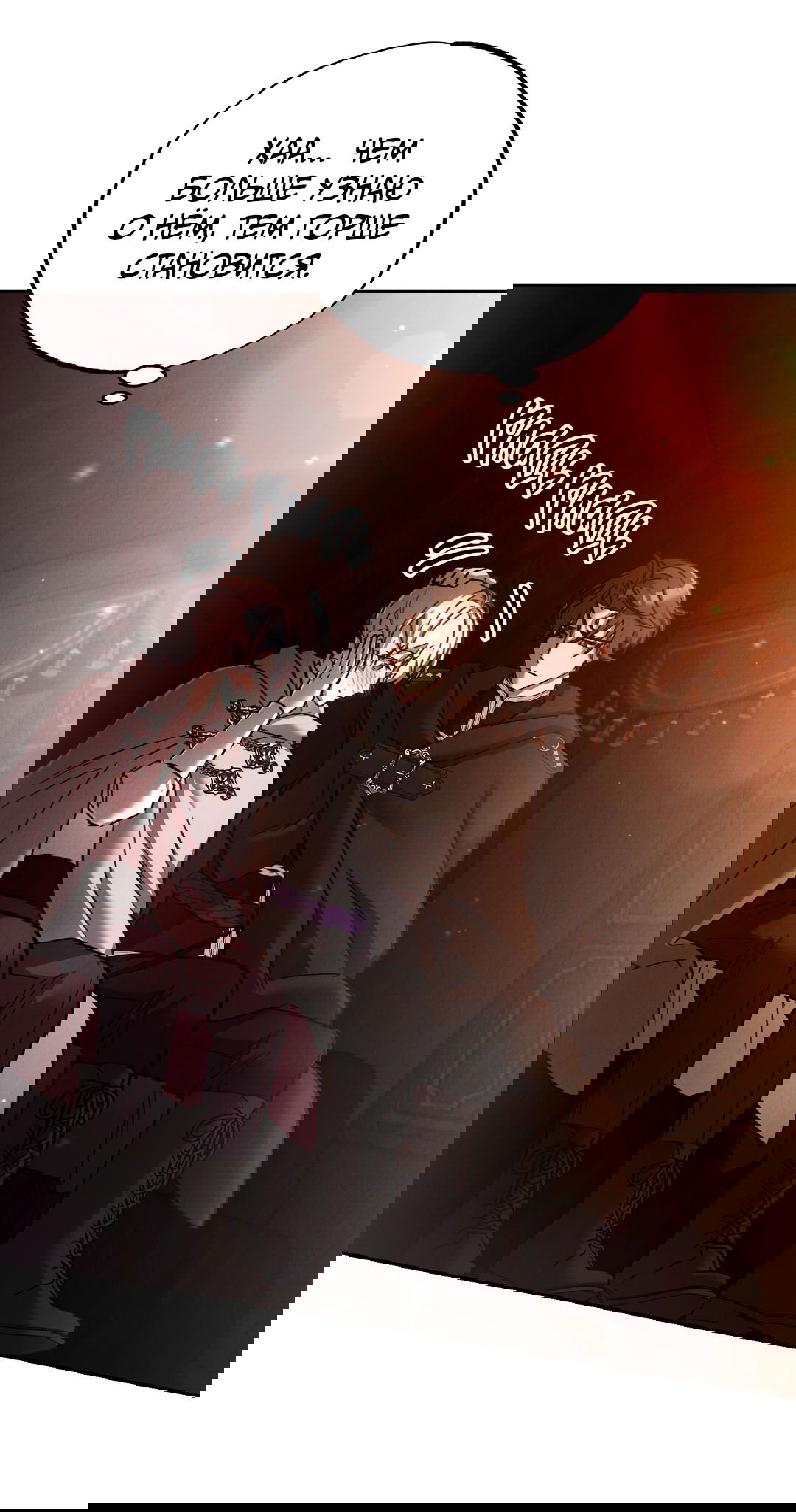 Манга Вторая жизнь второстепенного принца - Глава 29 Страница 29