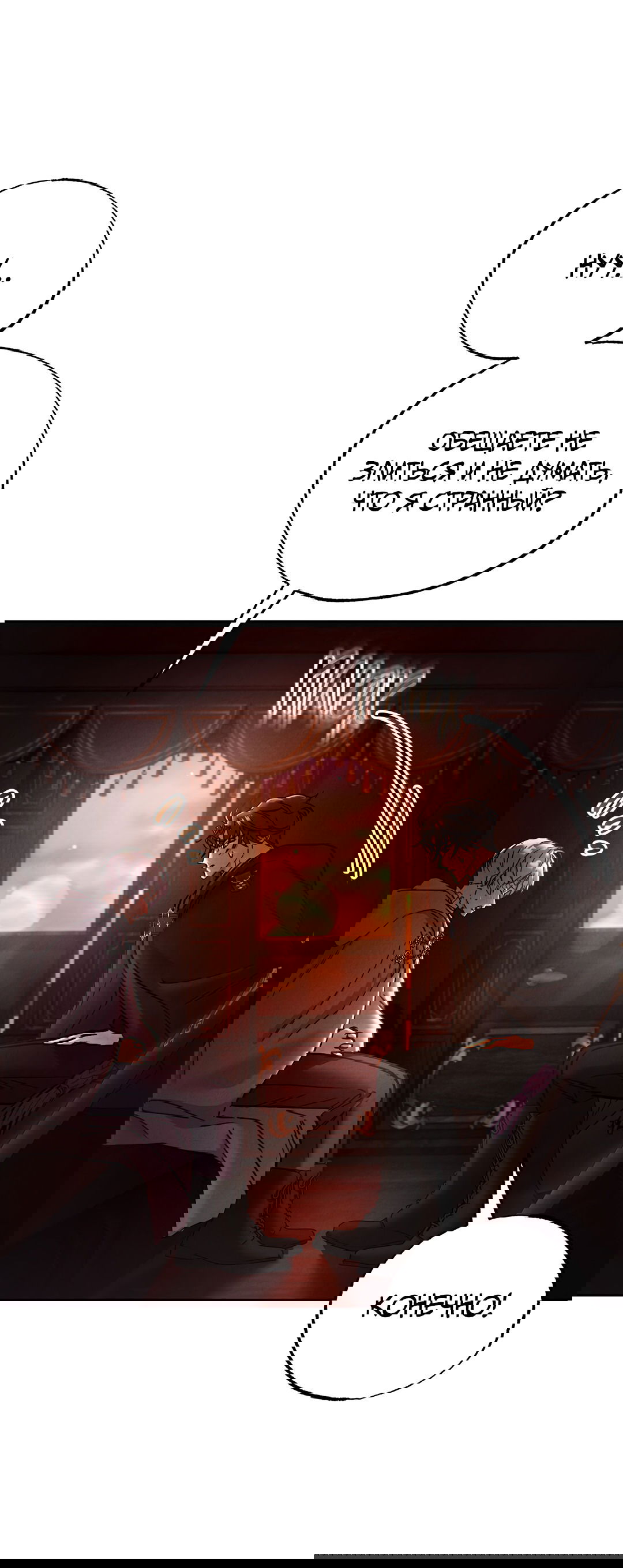 Манга Вторая жизнь второстепенного принца - Глава 29 Страница 7