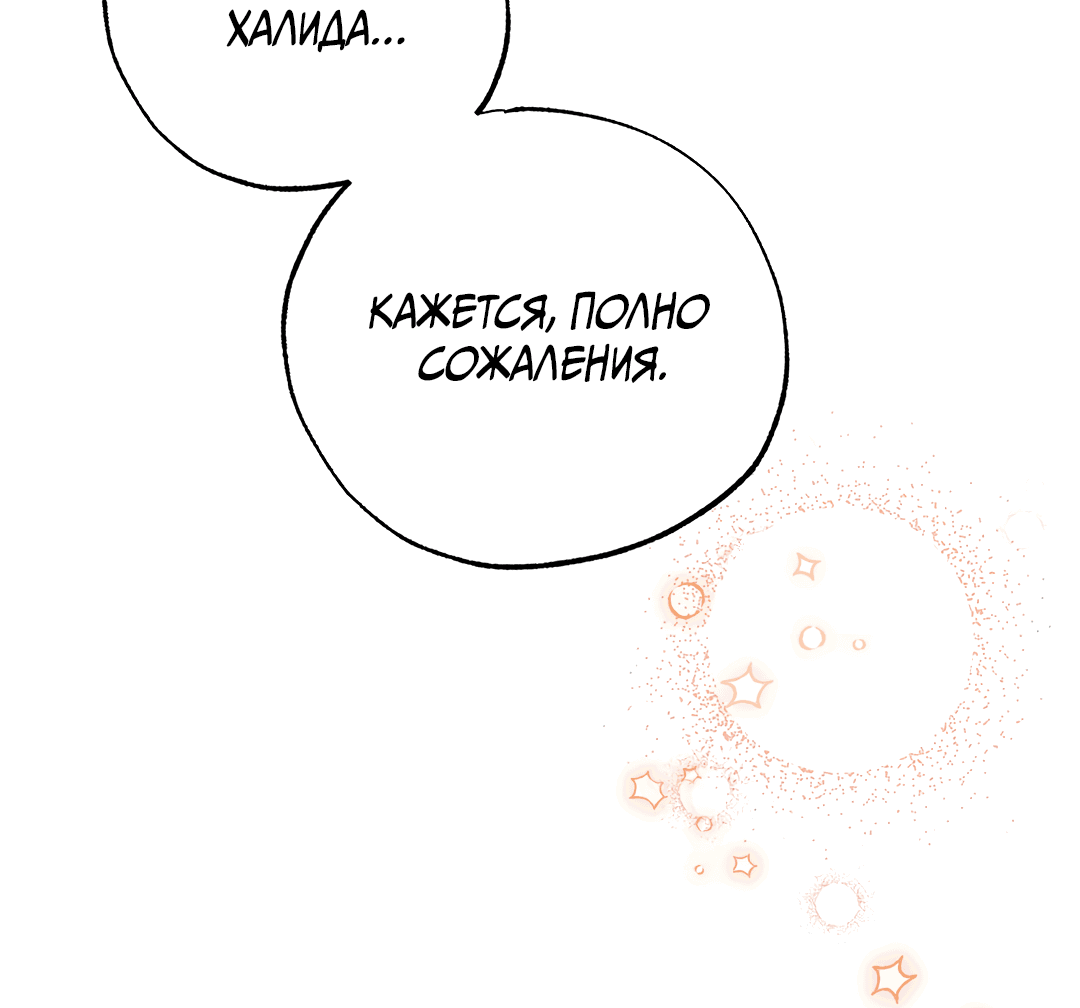 Манга Вторая жизнь второстепенного принца - Глава 29 Страница 51
