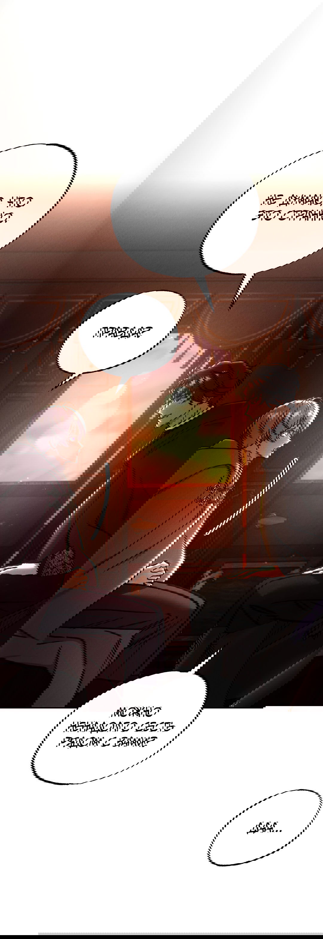 Манга Вторая жизнь второстепенного принца - Глава 29 Страница 20