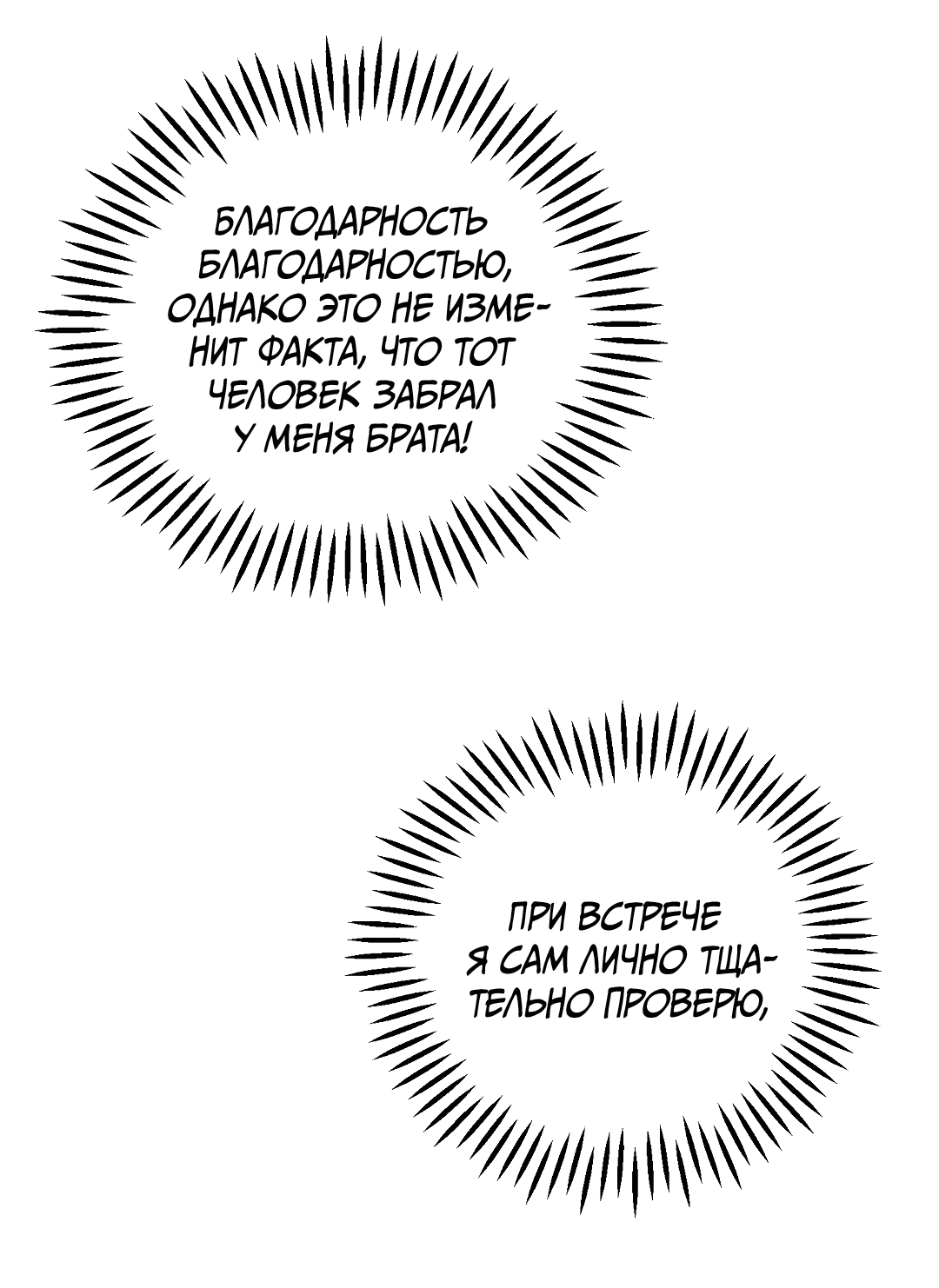 Манга Вторая жизнь второстепенного принца - Глава 29 Страница 88