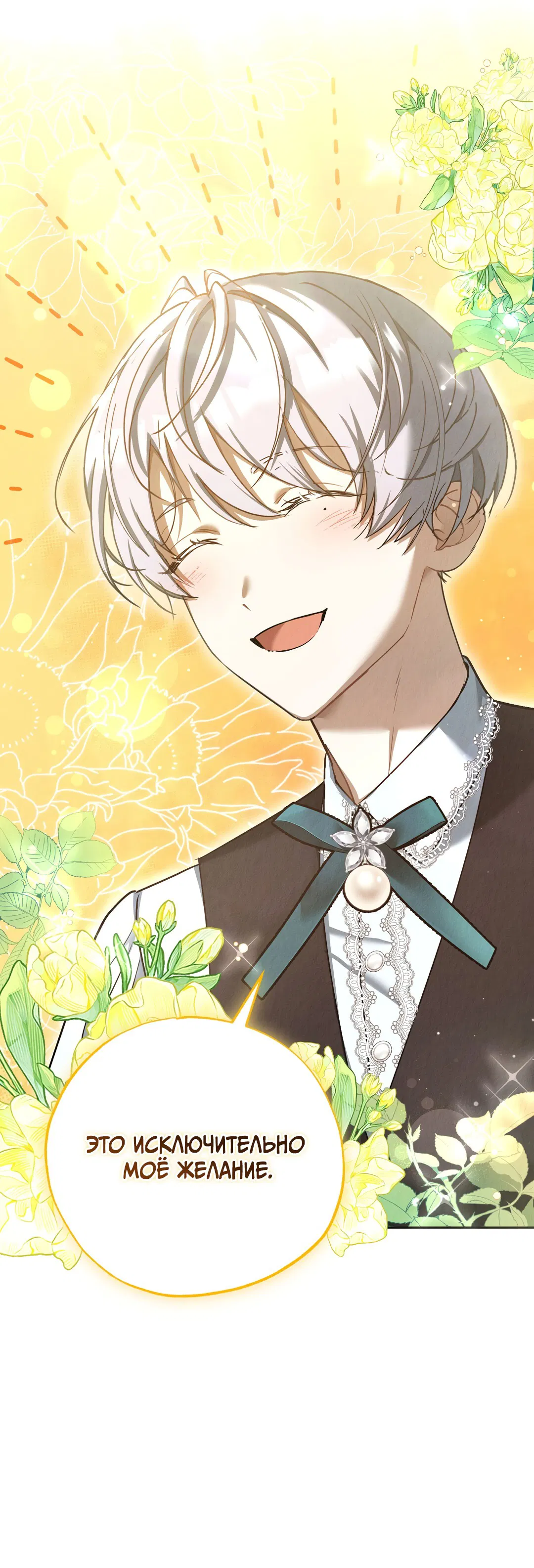 Манга Вторая жизнь второстепенного принца - Глава 29 Страница 71