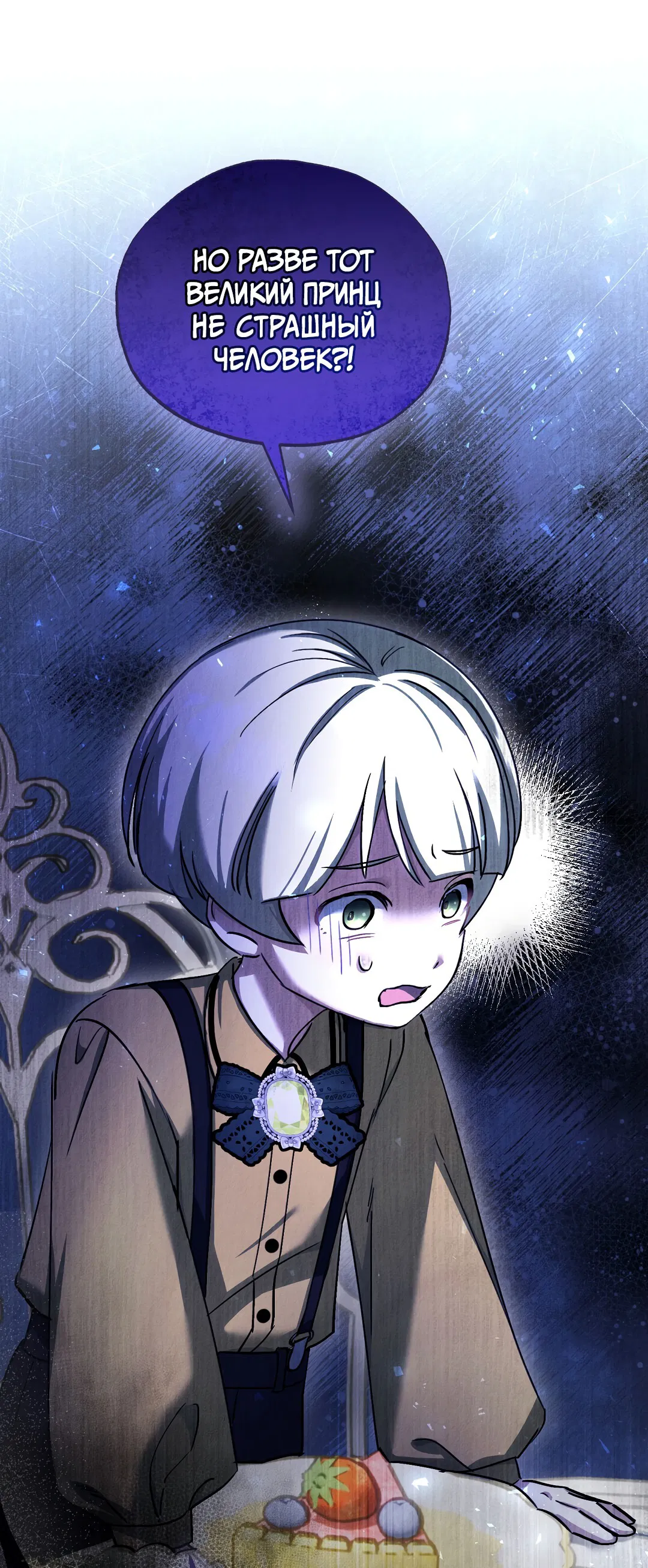Манга Вторая жизнь второстепенного принца - Глава 29 Страница 65
