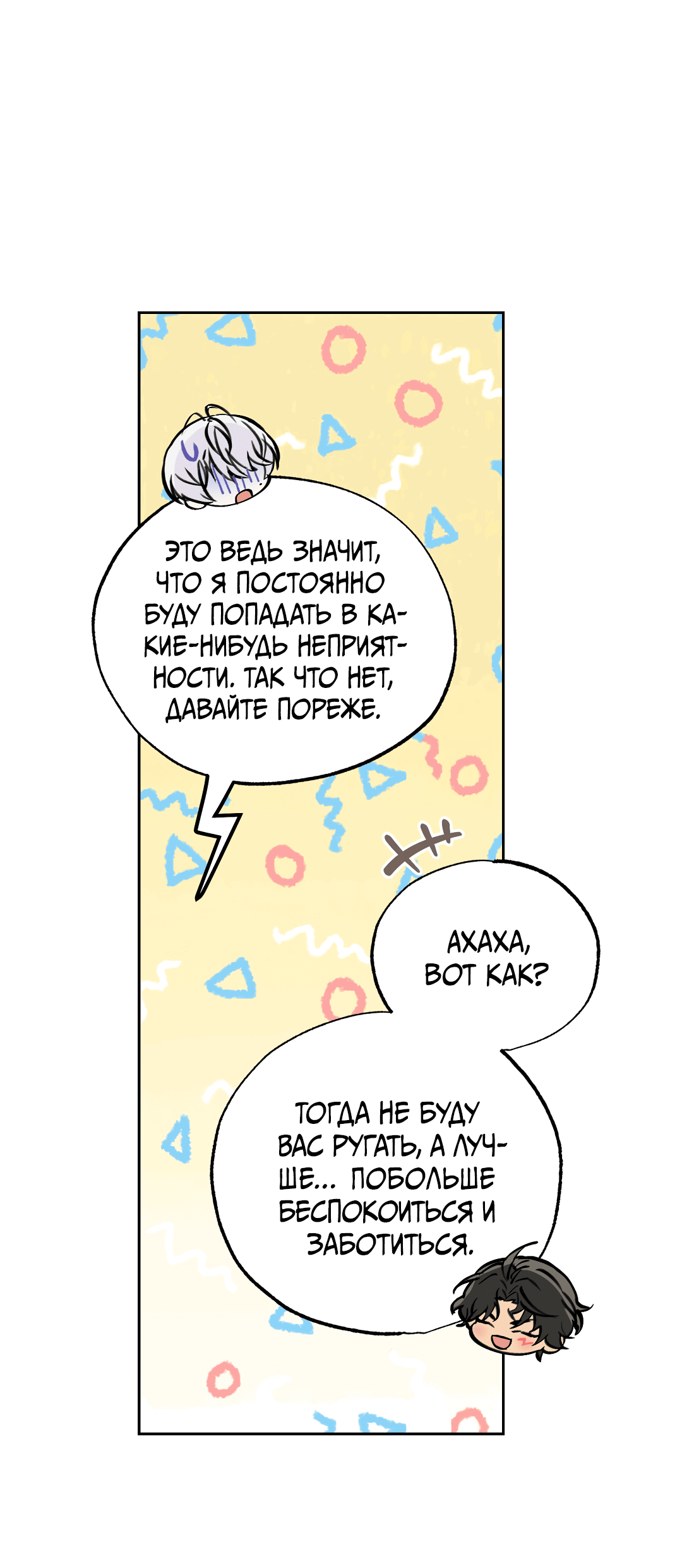 Манга Вторая жизнь второстепенного принца - Глава 29 Страница 32