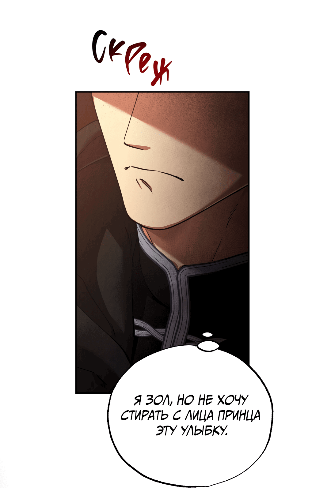 Манга Вторая жизнь второстепенного принца - Глава 29 Страница 19
